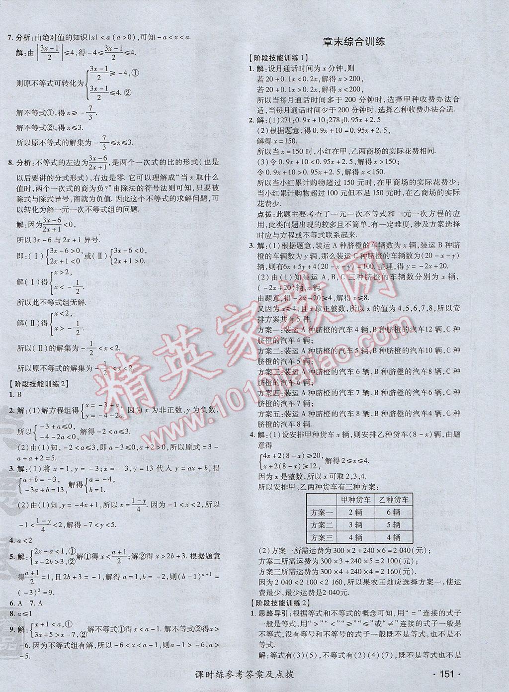 2017年點(diǎn)撥訓(xùn)練七年級(jí)數(shù)學(xué)下冊(cè)滬科版 參考答案第14頁