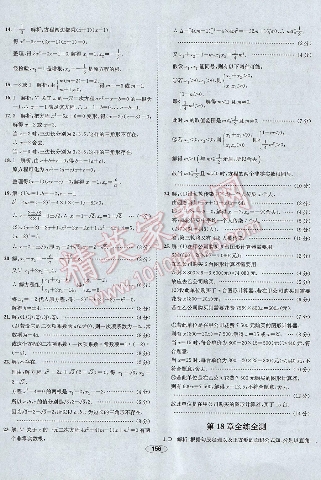 2017年中学教材全练八年级数学下册沪科版 参考答案第52页