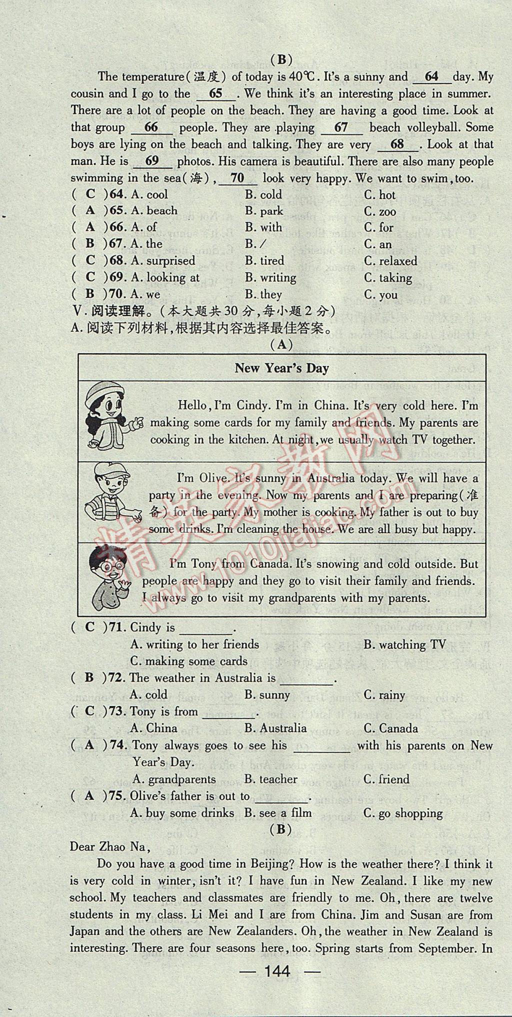 2017年精英新課堂七年級(jí)英語(yǔ)下冊(cè)人教版貴陽(yáng)專版 達(dá)標(biāo)測(cè)試題第144頁(yè)