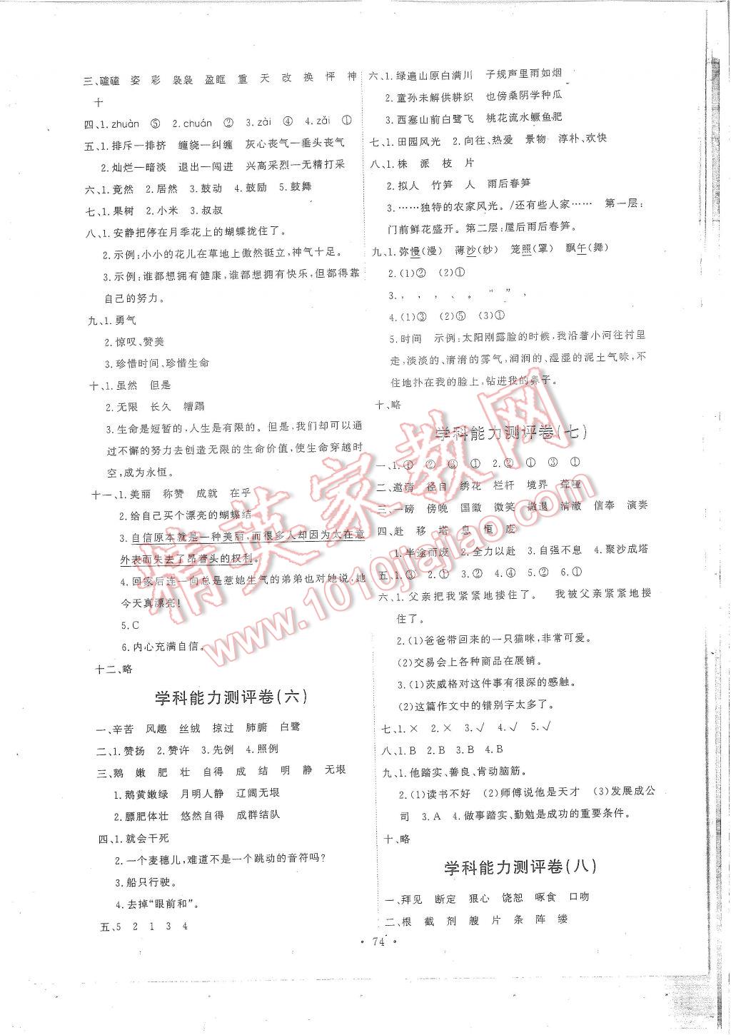 2017年能力培养与测试四年级语文下册人教版 参考答案第14页