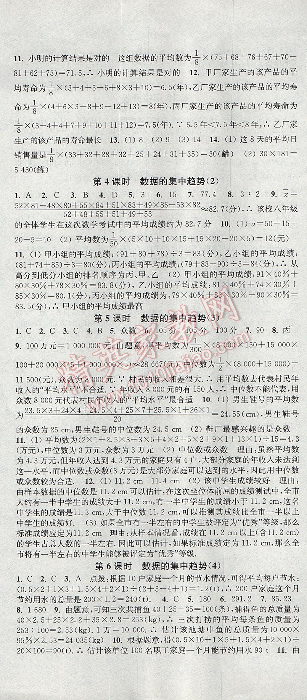 2017年通城學(xué)典活頁檢測八年級數(shù)學(xué)下冊滬科版 參考答案第13頁