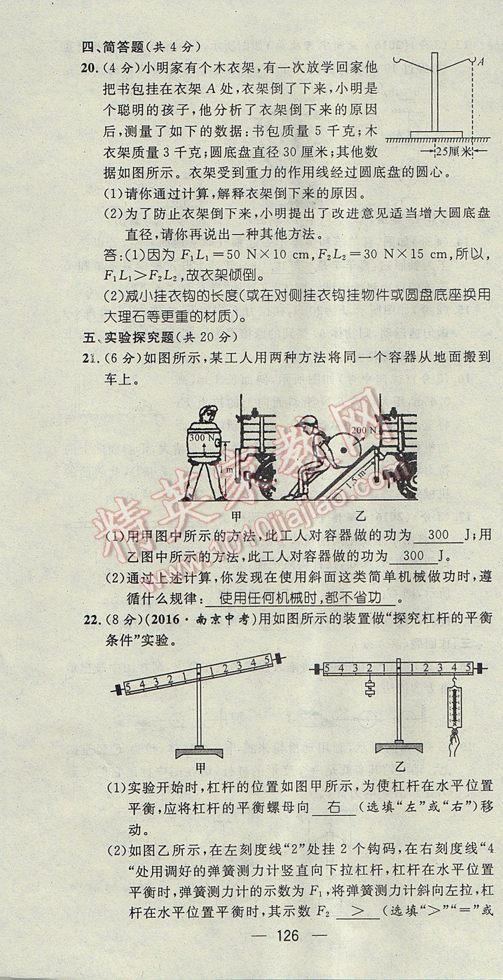 2017年精英新課堂八年級物理下冊滬科版貴陽專版 達標測試題第194頁