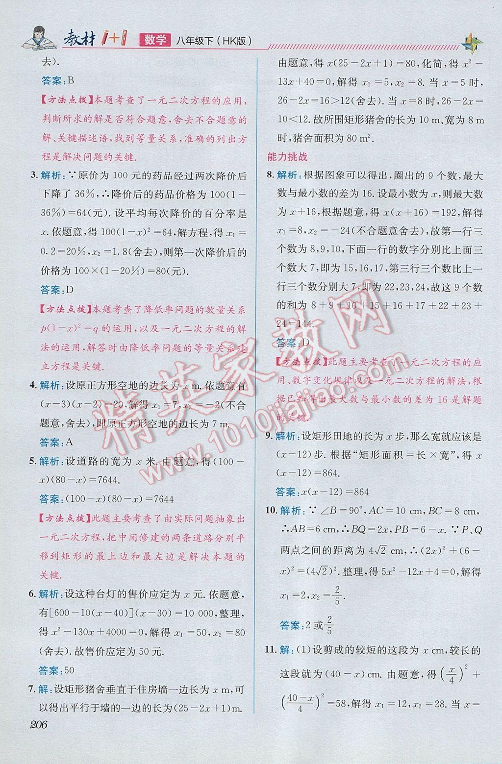 2017年教材1加1八年級數(shù)學下冊滬科版 參考答案第10頁