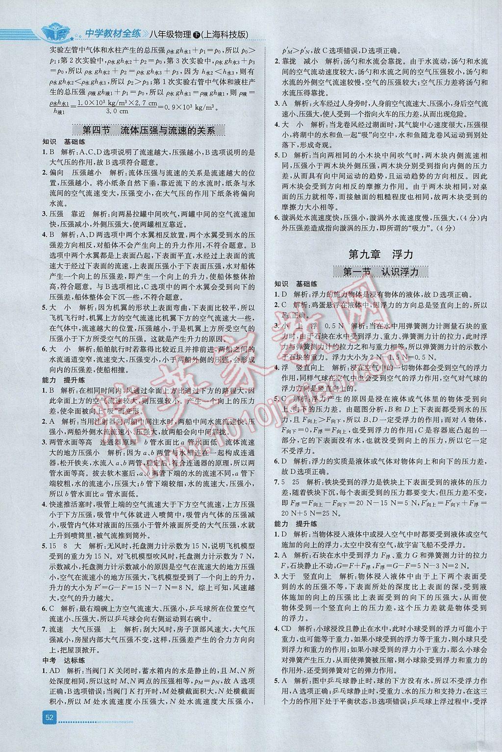 2017年中學(xué)教材全練八年級(jí)物理下冊(cè)滬科版 參考答案第6頁(yè)