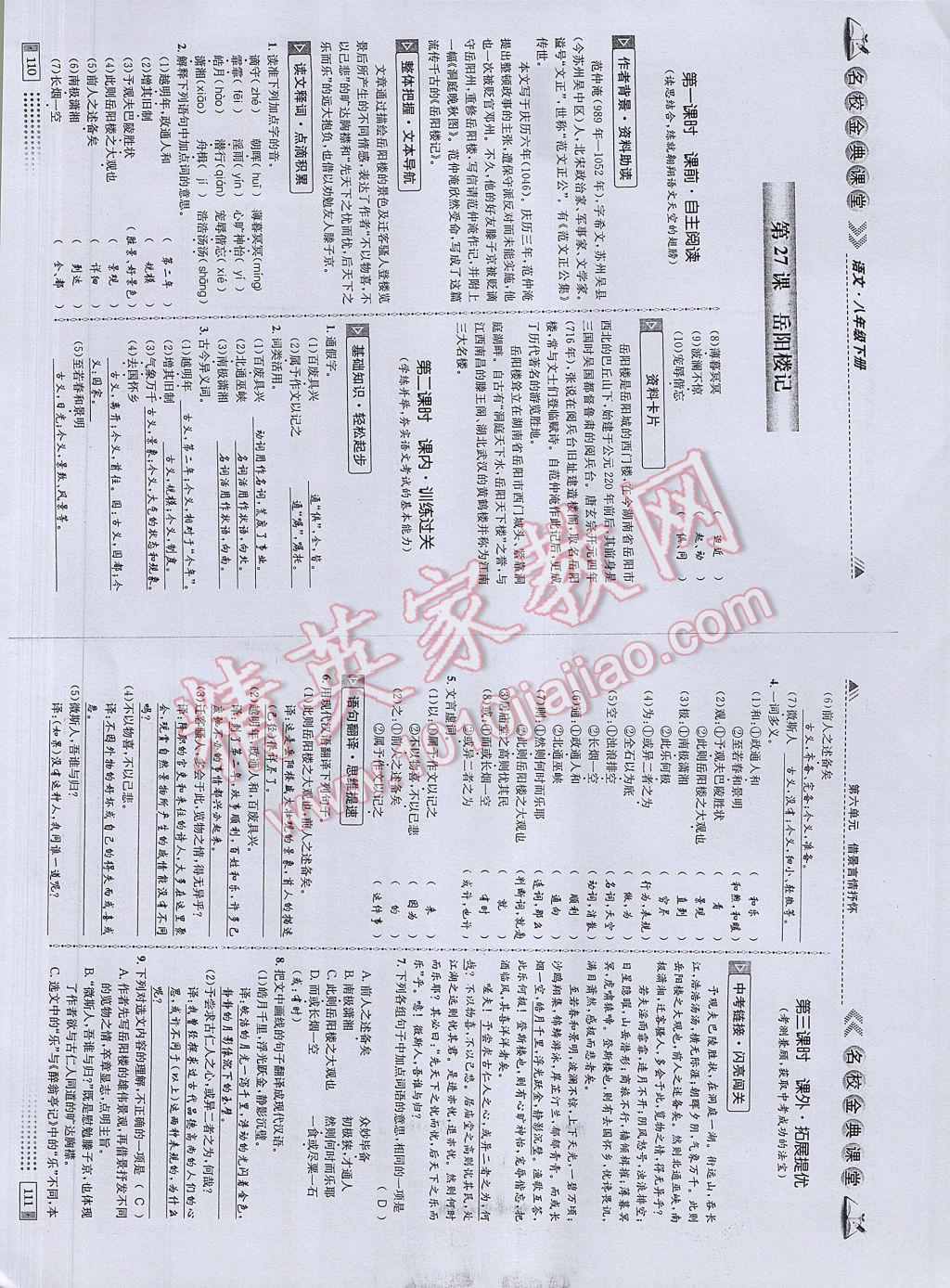 2017年名校金典課堂八年級語文下冊成都專版 參考答案第57頁