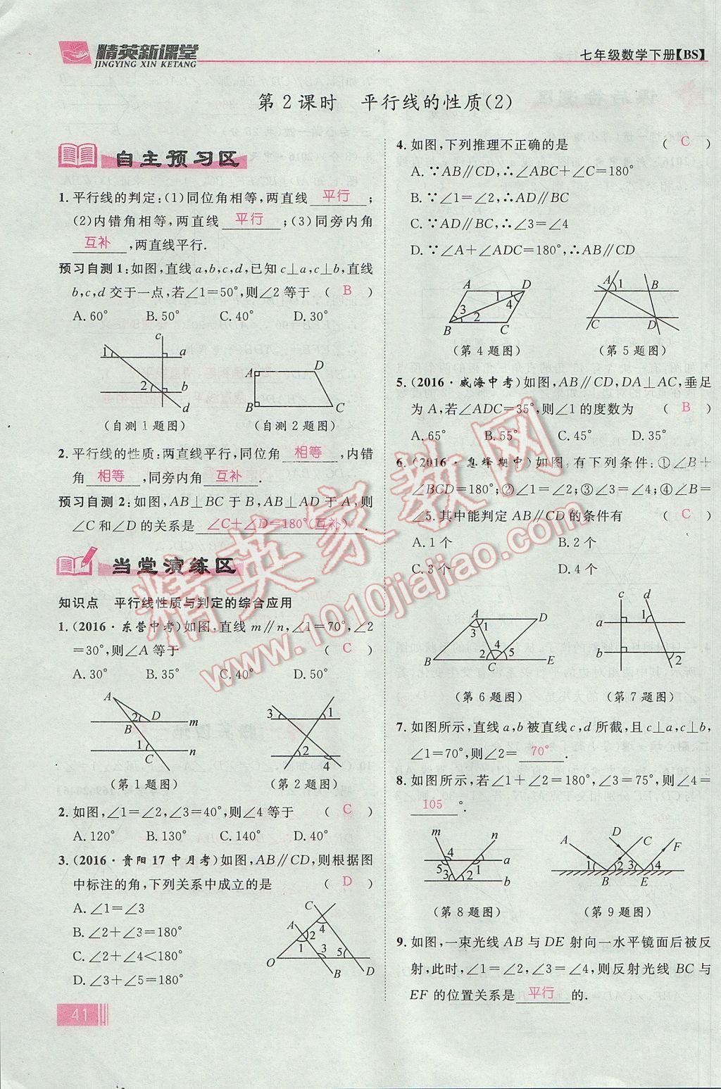 2017年精英新课堂七年级数学下册北师大版贵阳专版 第二章 相交线与平行线第49页