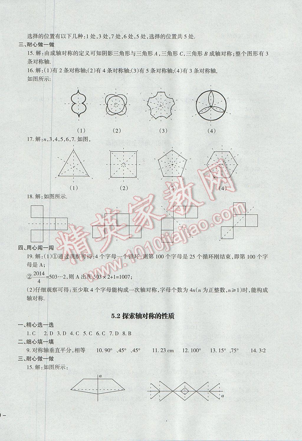 2017年樹人練案七年級(jí)數(shù)學(xué)下冊(cè)北師大版 參考答案第28頁(yè)