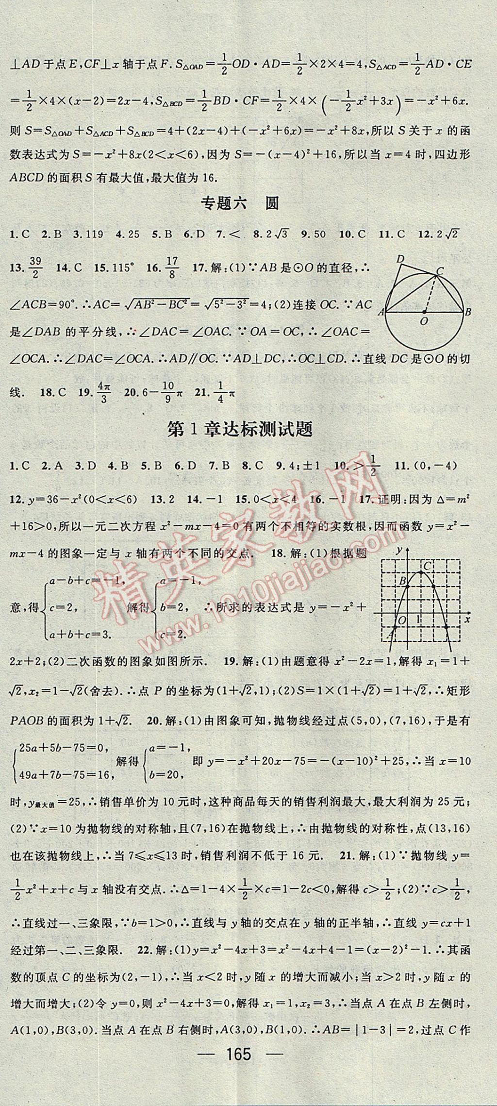 2017年名師測控九年級數(shù)學(xué)下冊湘教版 參考答案第29頁