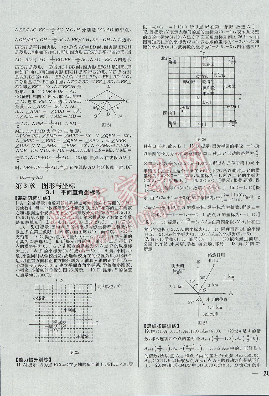 2017年全科王同步課時(shí)練習(xí)八年級(jí)數(shù)學(xué)下冊(cè)湘教版 參考答案第11頁(yè)