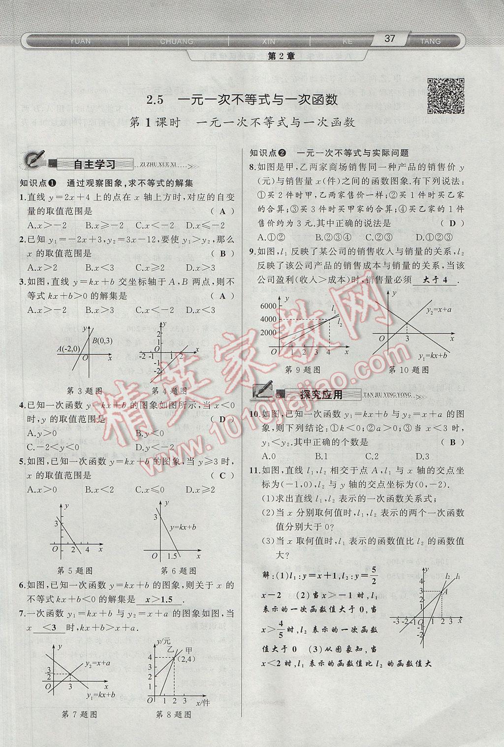 2017年原创新课堂八年级数学下册北师大版 第2章 一元一次不等式与一元一次不等式组第69页