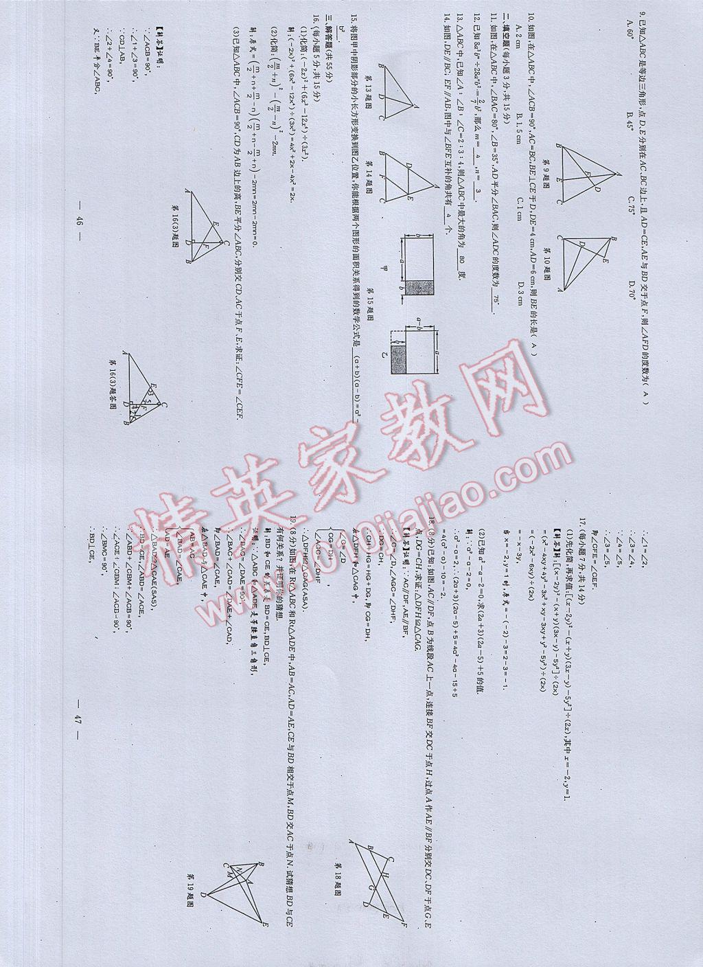 2017年初中數(shù)學(xué)每周過手最佳方案七年級下冊 AB卷第25頁