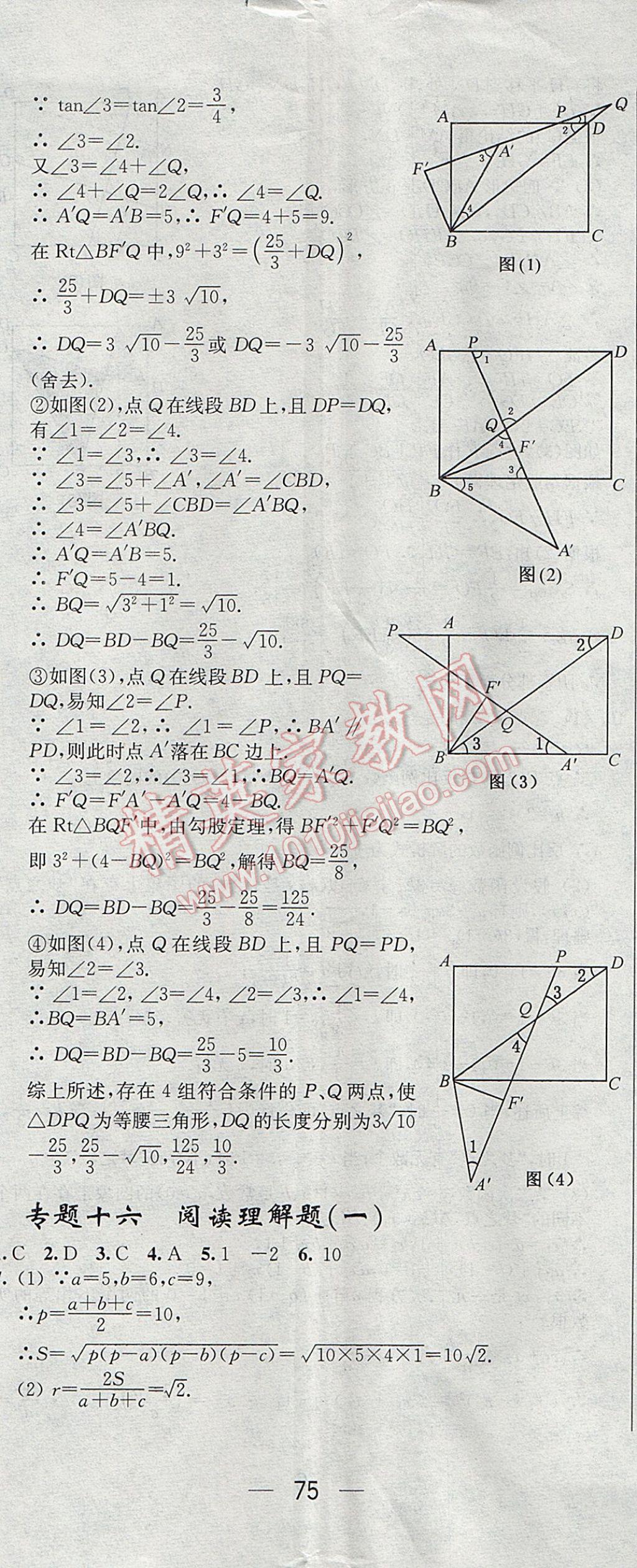 2017年階段性單元目標(biāo)大試卷九年級(jí)數(shù)學(xué)下冊(cè)全國(guó)版 參考答案第32頁(yè)