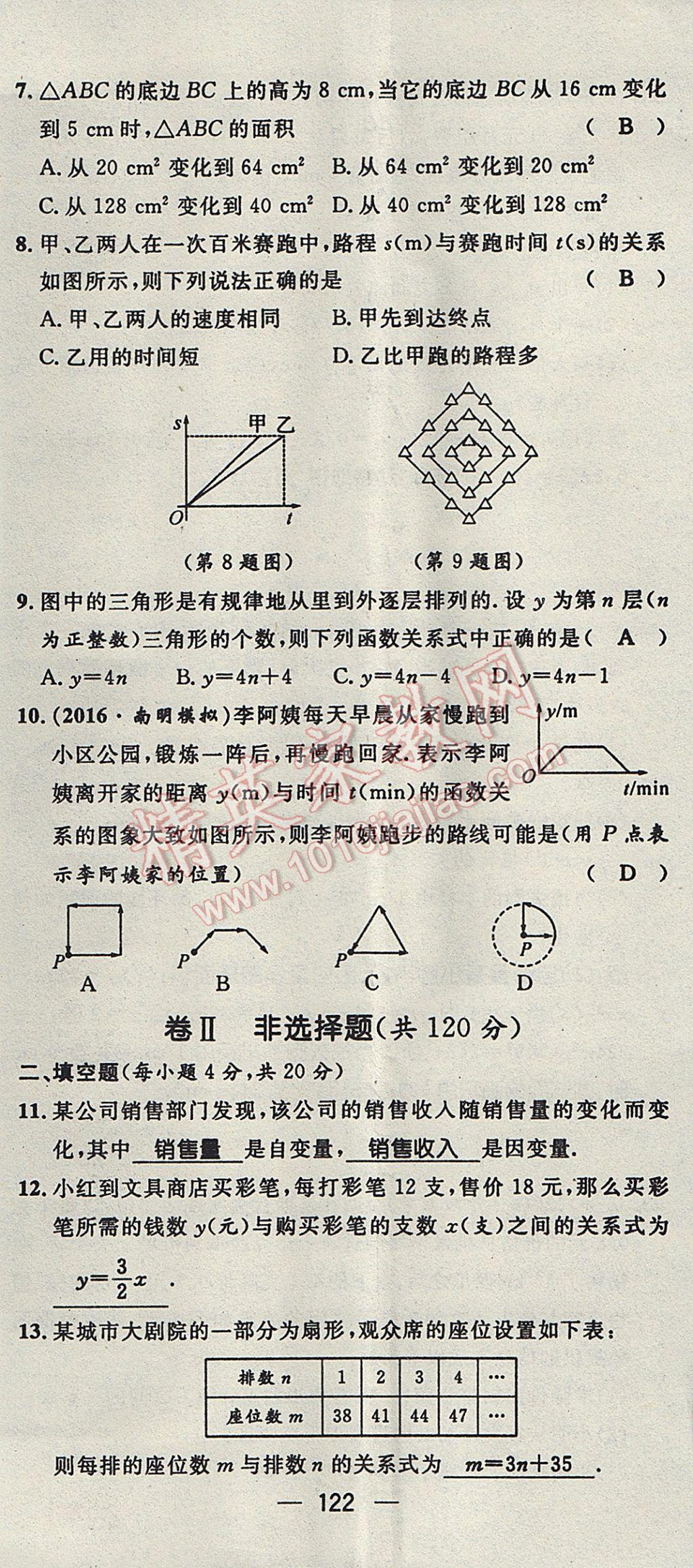 2017年精英新课堂七年级数学下册北师大版贵阳专版 达标测试题第121页