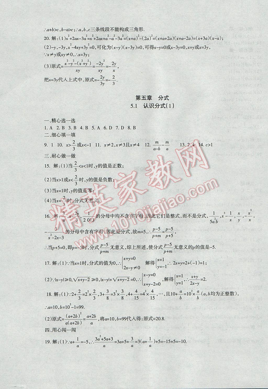 2017年樹人練案八年級數學下冊北師大版 參考答案第35頁