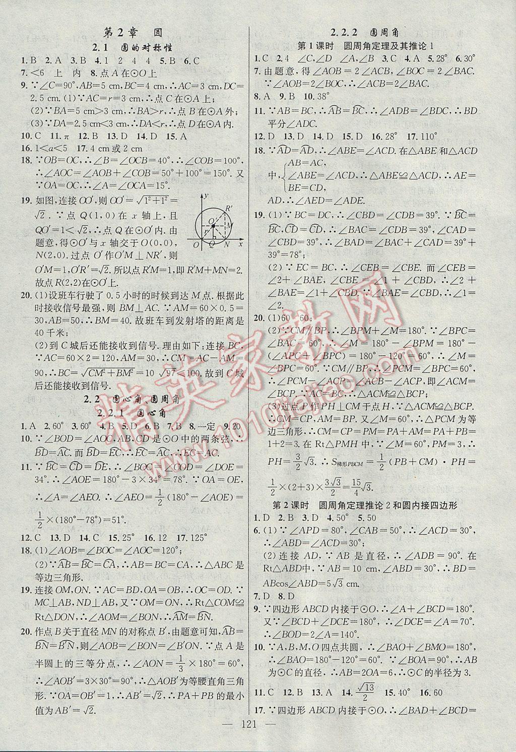 2017年黃岡100分闖關(guān)九年級數(shù)學(xué)下冊湘教版 參考答案第7頁