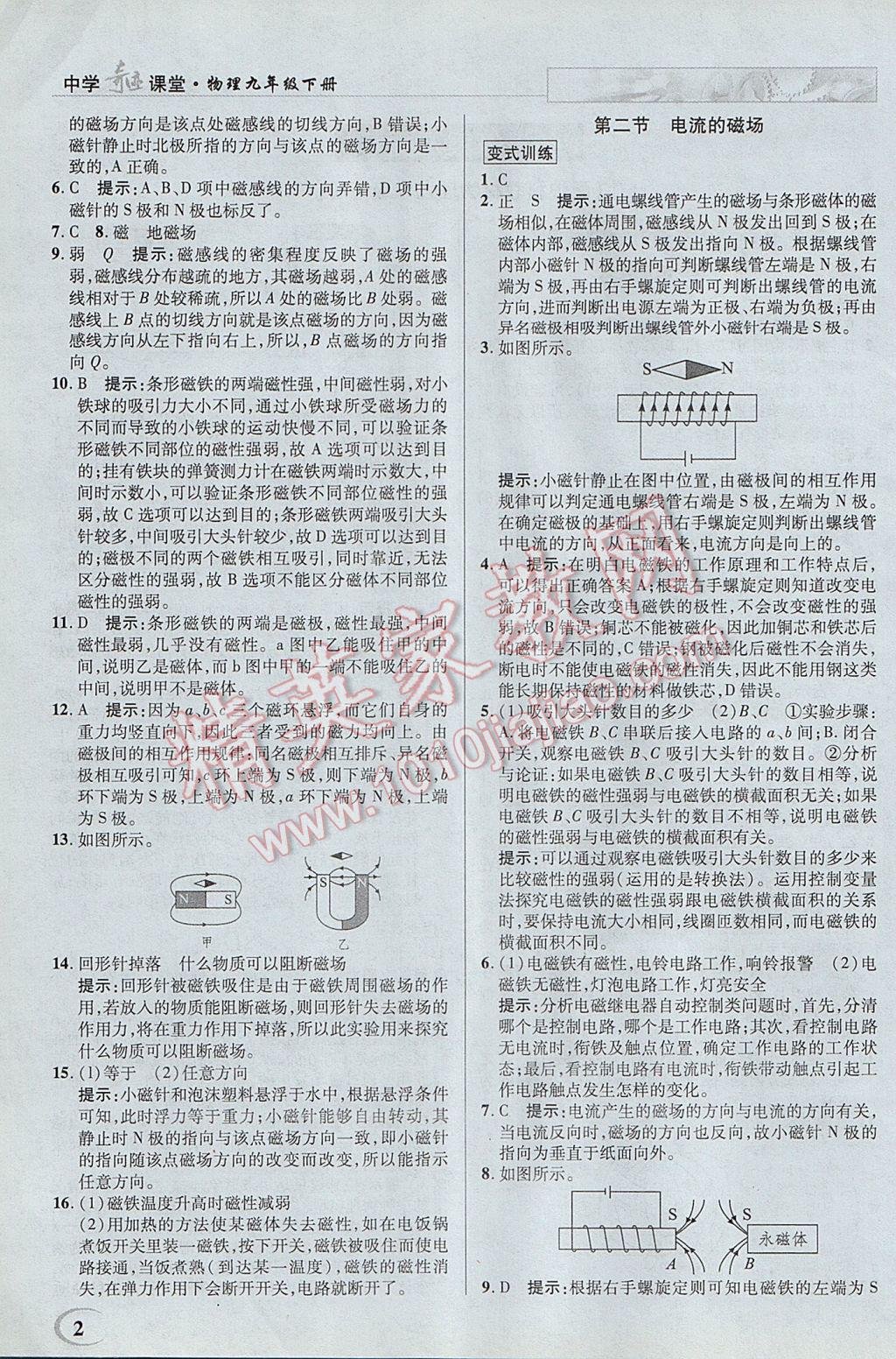 2017年英才教程中學(xué)奇跡課堂教材解析完全學(xué)習(xí)攻略九年級物理下冊滬科版 參考答案第1頁