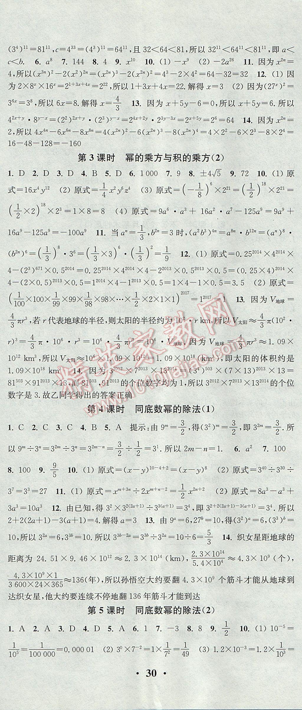 2017年通城学典活页检测七年级数学下册沪科版 参考答案第5页