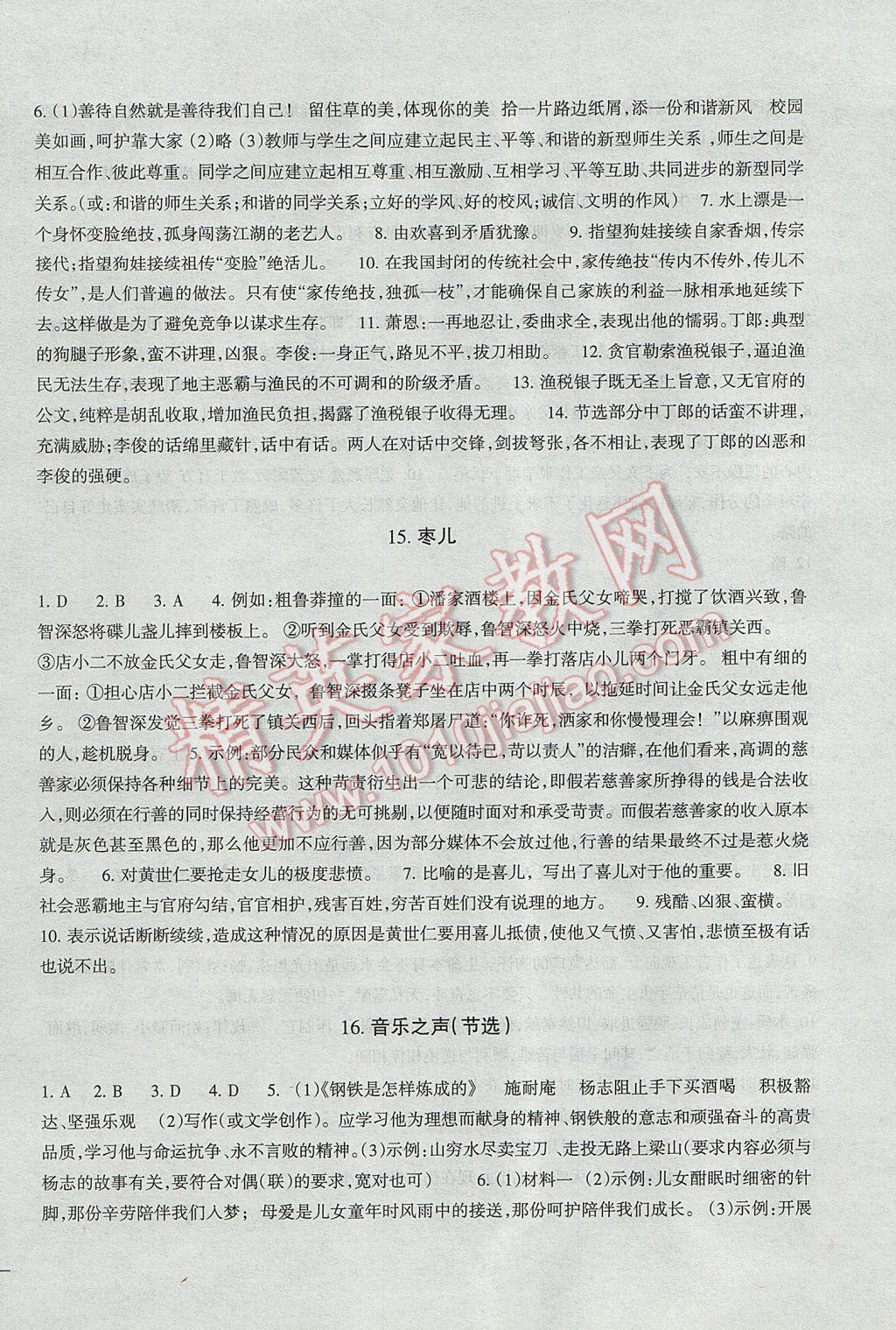 2016年樹(shù)人練案九年級(jí)語(yǔ)文全一冊(cè)人教版 參考答案第24頁(yè)