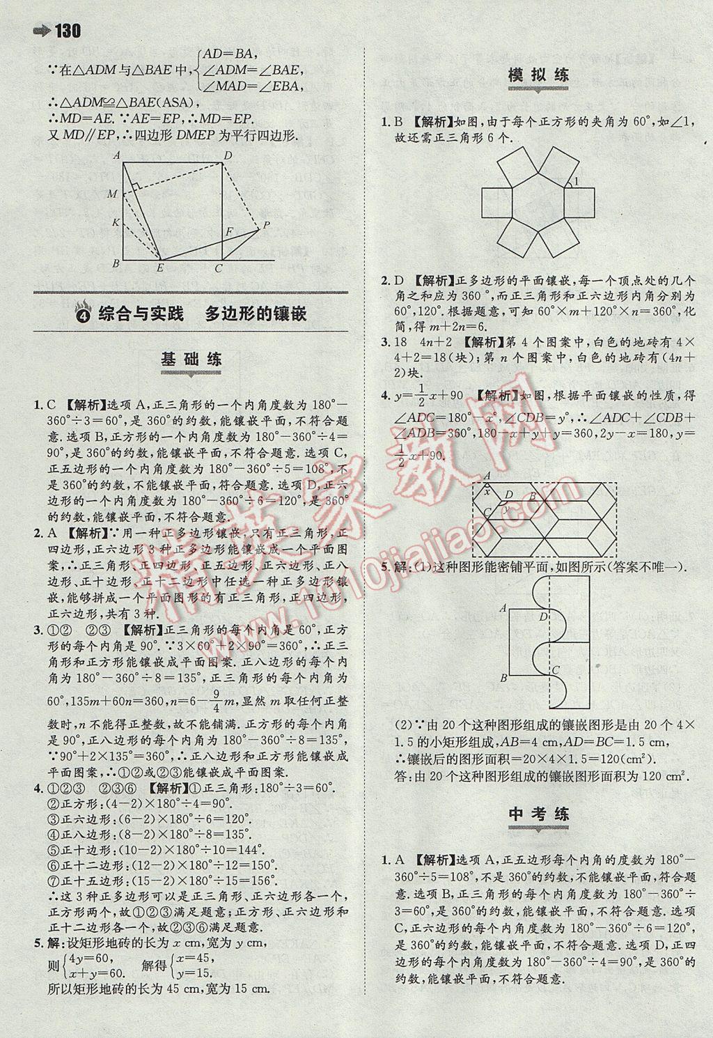 2017年一本同步訓練初中數(shù)學八年級下冊滬科版 參考答案第24頁