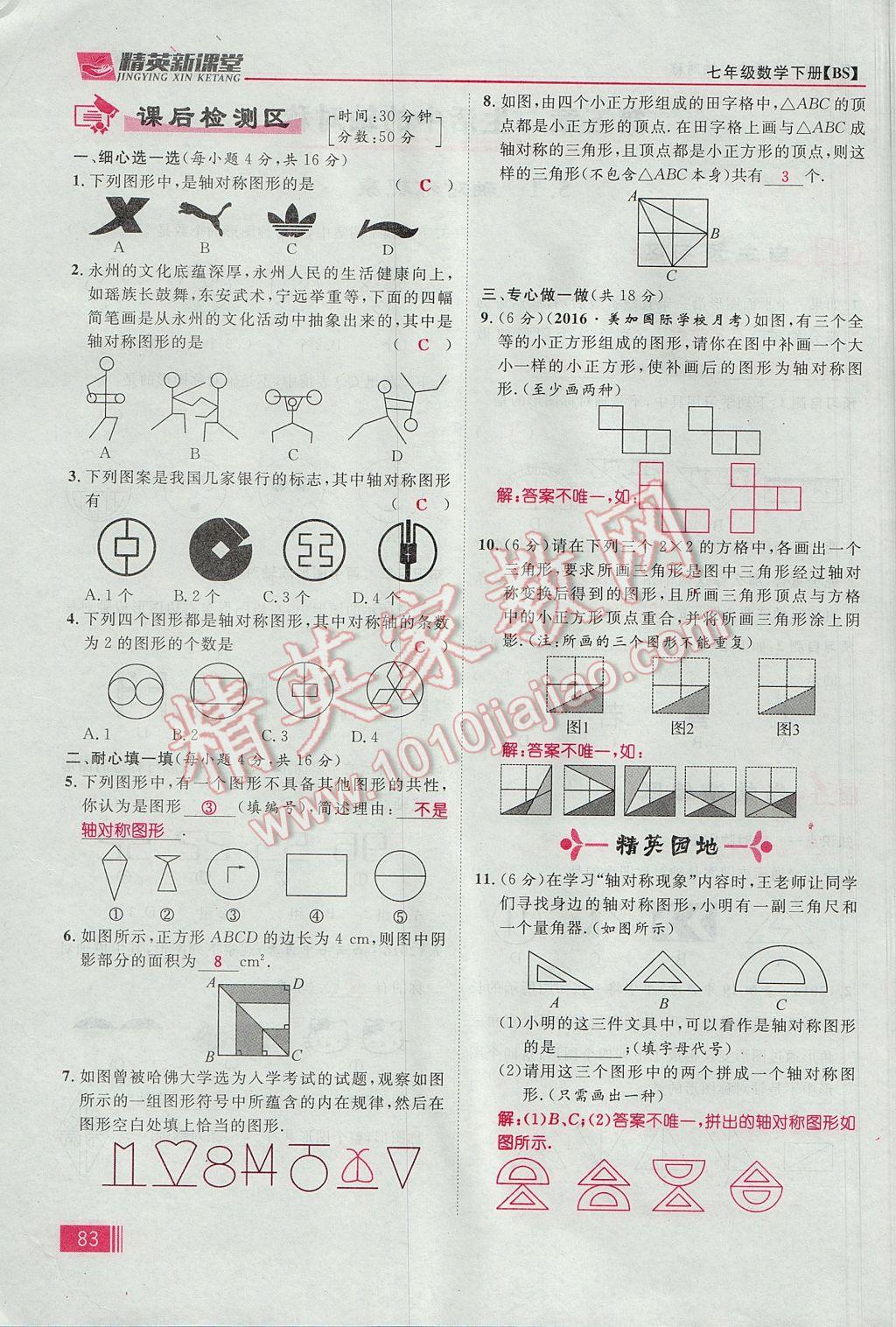 2017年精英新课堂七年级数学下册北师大版贵阳专版 第五章 生活中的轴对称第58页