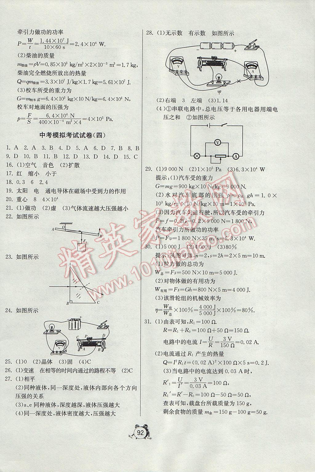 2017年单元双测全程提优测评卷九年级物理下册沪科版 参考答案第8页