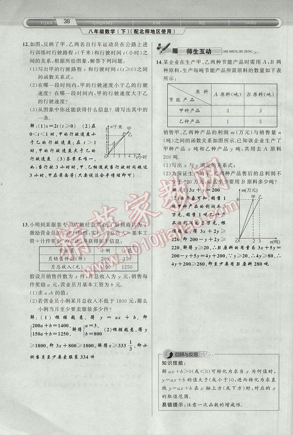 2017年原創(chuàng)新課堂八年級數(shù)學(xué)下冊北師大版 第2章 一元一次不等式與一元一次不等式組第70頁