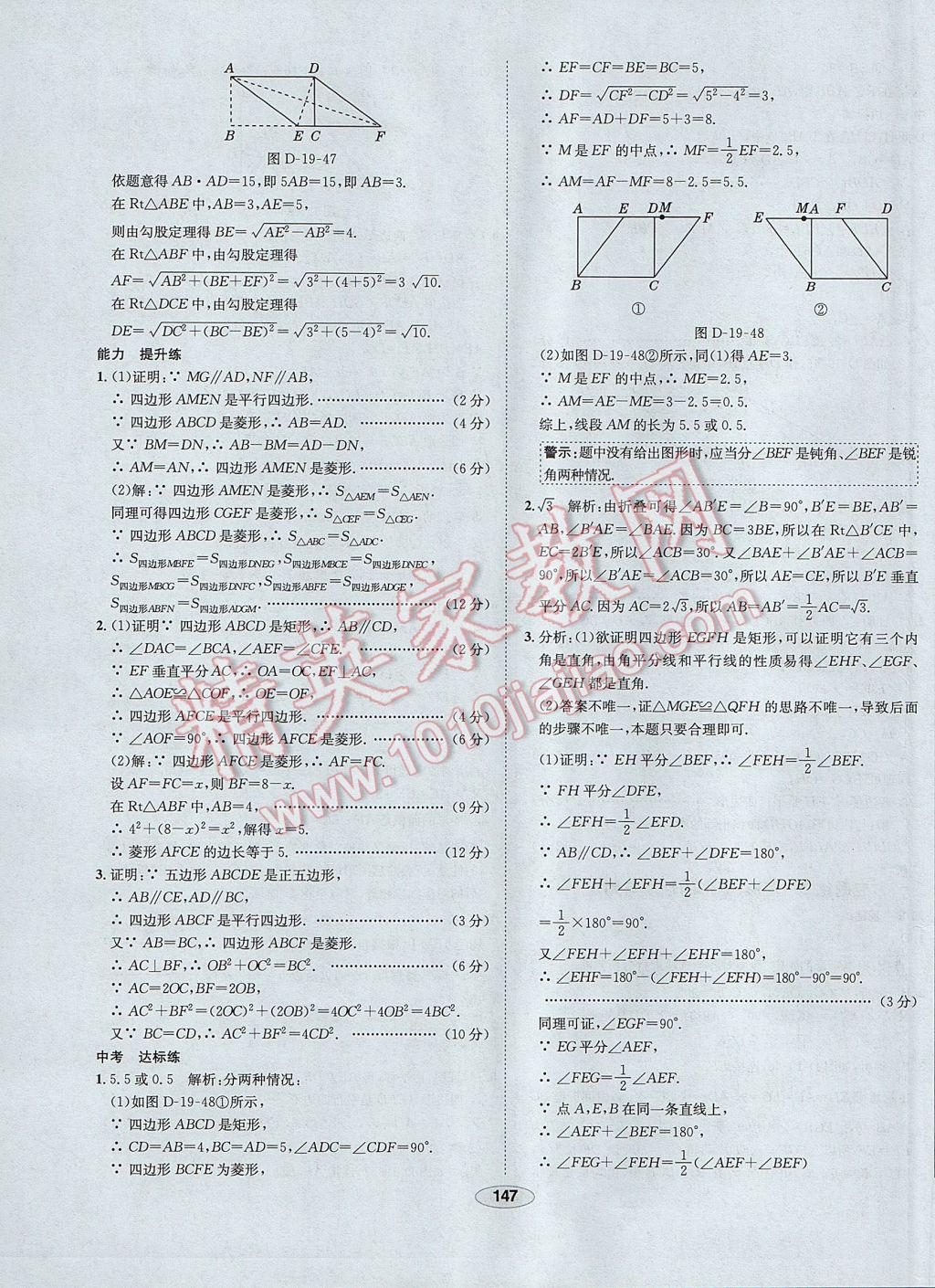 2017年中學教材全練八年級數(shù)學下冊滬科版 參考答案第43頁