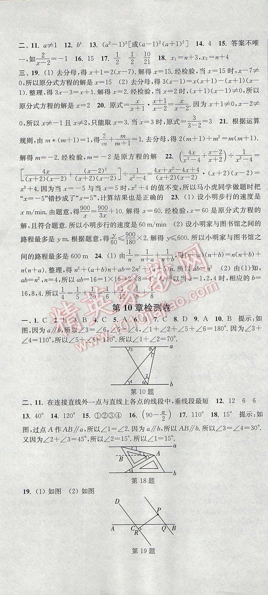 2017年通城學(xué)典活頁檢測七年級數(shù)學(xué)下冊滬科版 參考答案第19頁