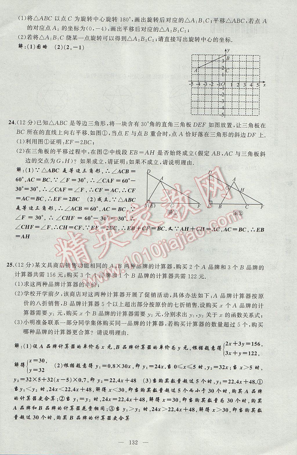 2017年原创新课堂八年级数学下册北师大版 单元检测题第16页