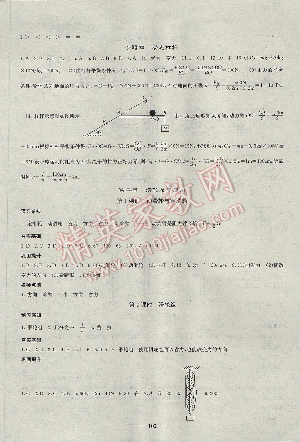 2017年名校課堂內(nèi)外八年級物理下冊滬科版 參考答案第9頁