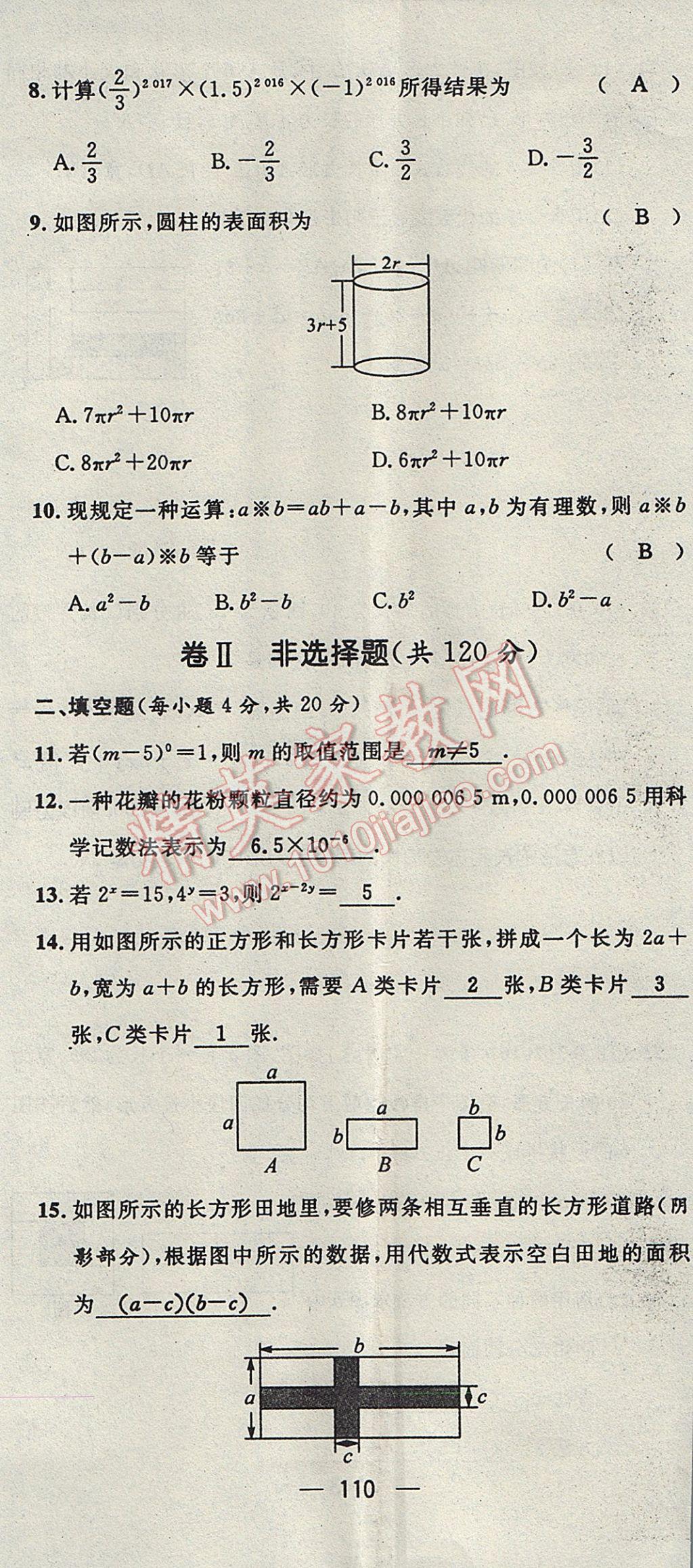 2017年精英新课堂七年级数学下册北师大版贵阳专版 达标测试题第109页