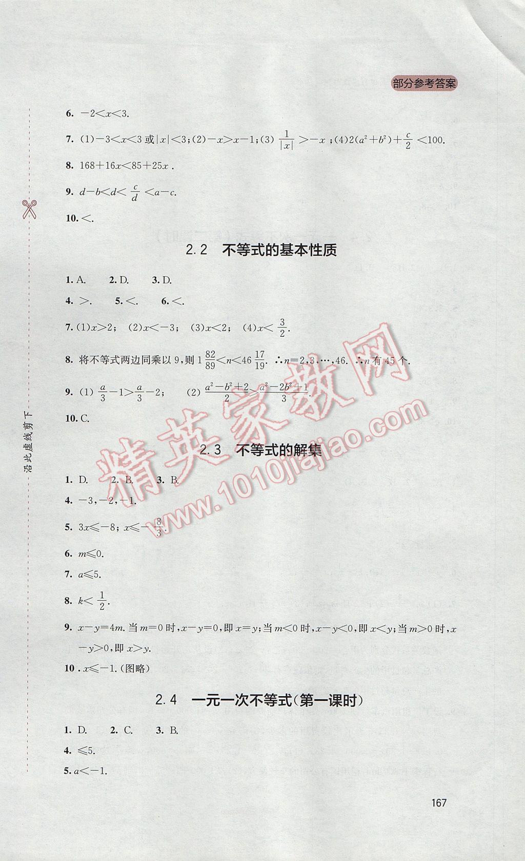 2017年新课程实践与探究丛书八年级数学下册北师大版 参考答案第7页