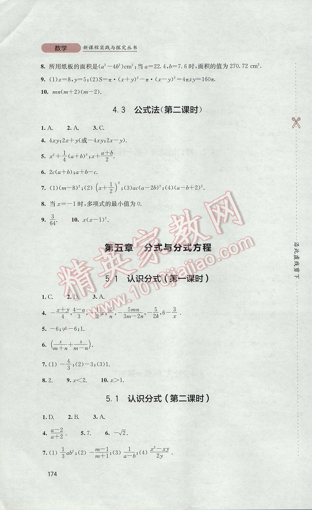 2017年新课程实践与探究丛书八年级数学下册北师大版 参考答案第14页