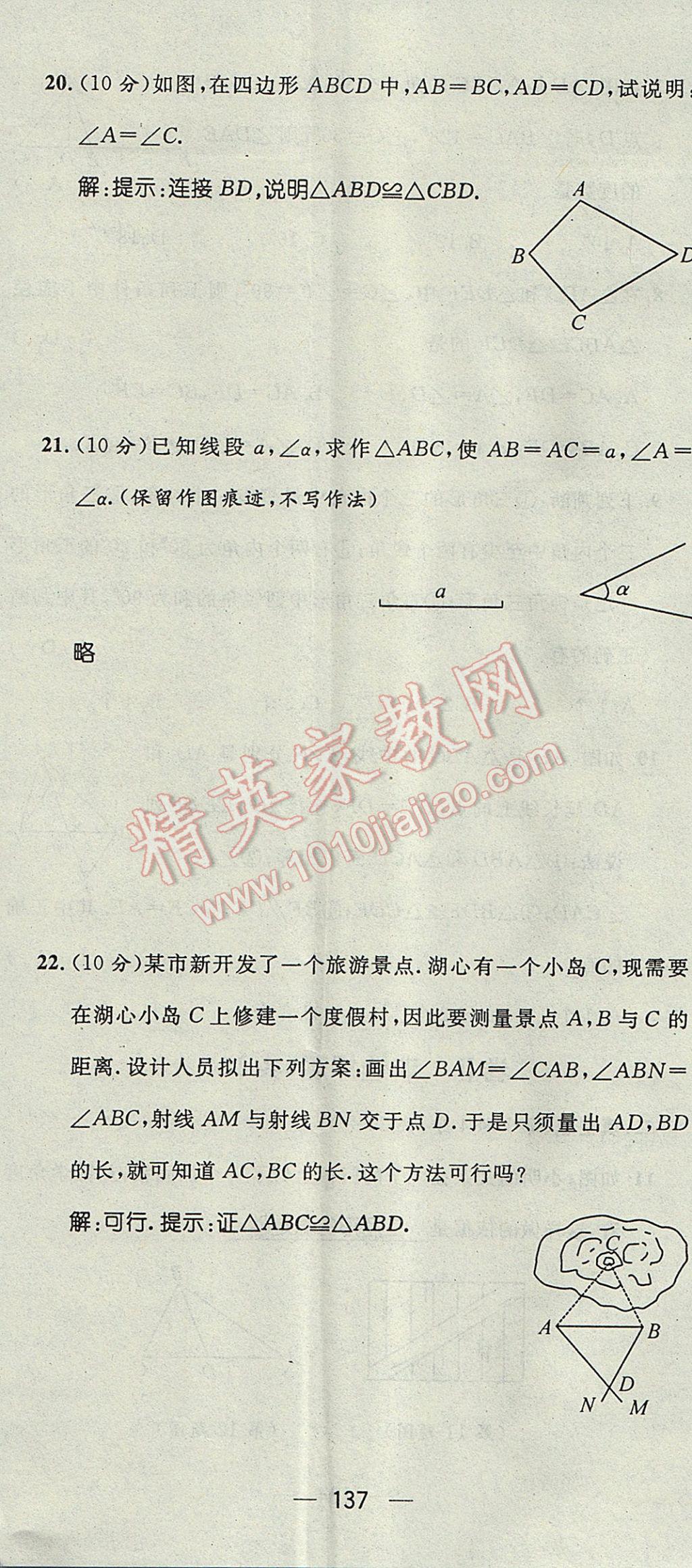 2017年精英新课堂七年级数学下册北师大版贵阳专版 达标测试题第136页