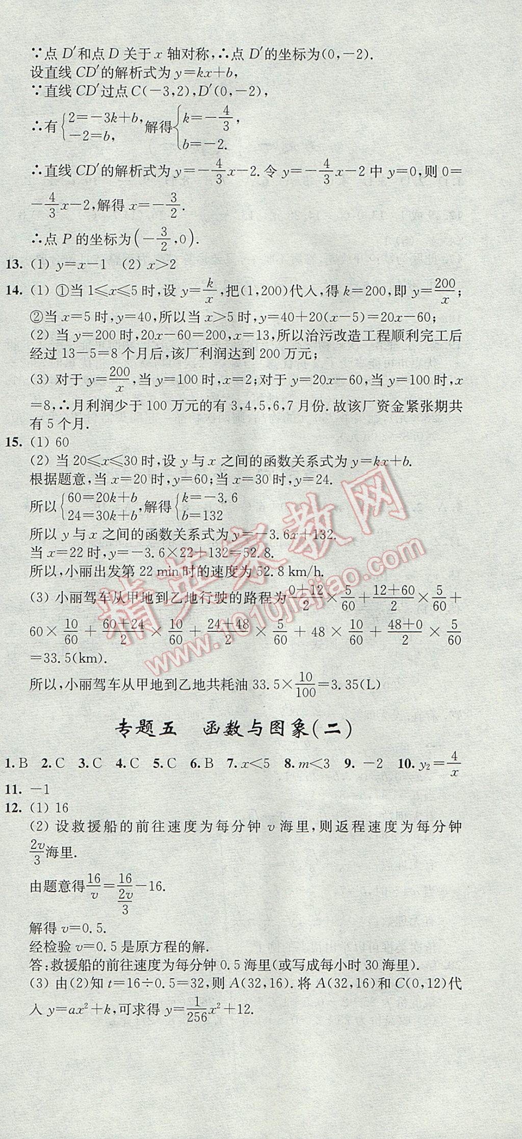 2017年階段性單元目標(biāo)大試卷九年級數(shù)學(xué)下冊全國版 參考答案第6頁