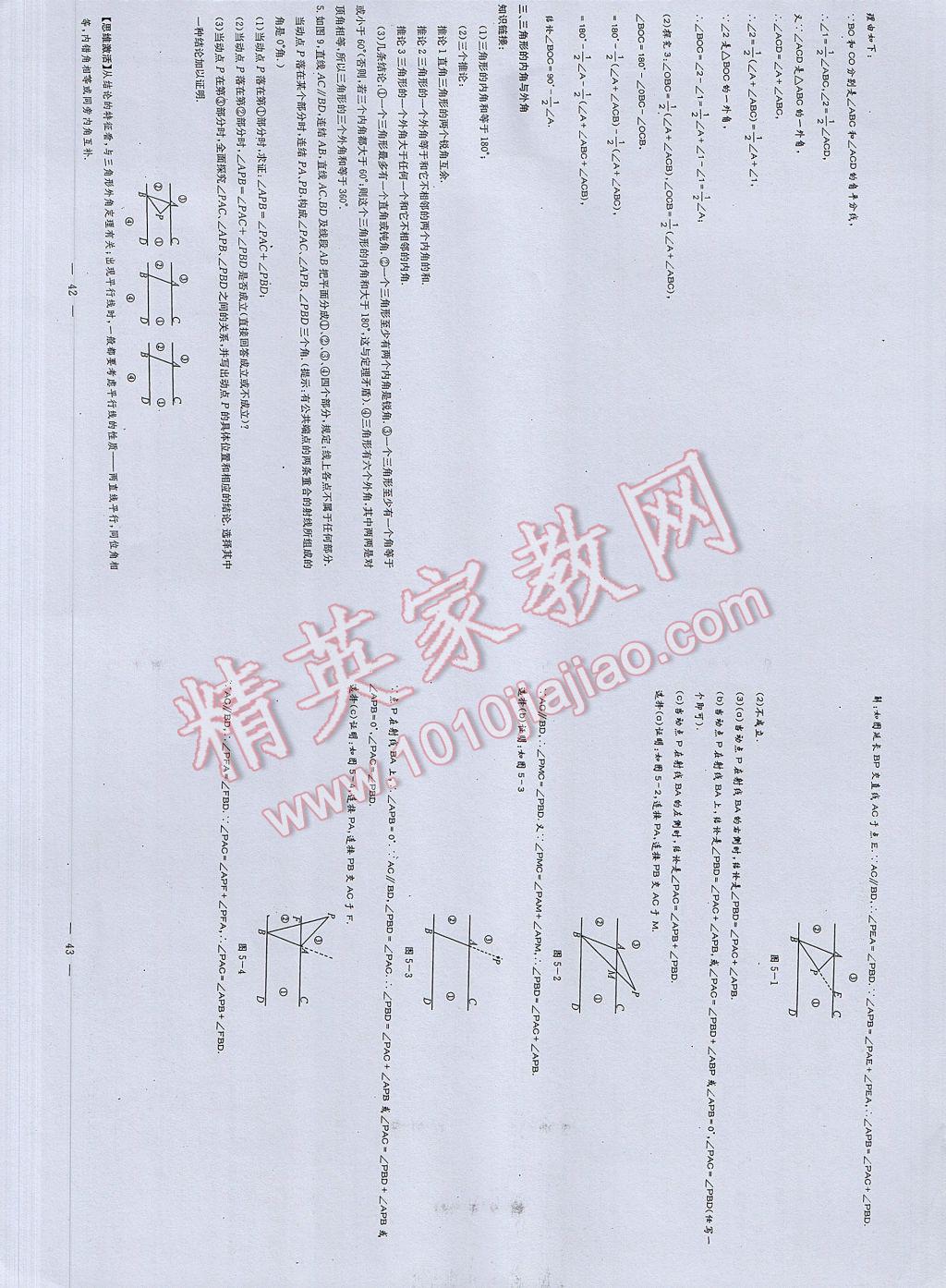 2017年初中數(shù)學每周過手最佳方案七年級下冊 參考答案第79頁