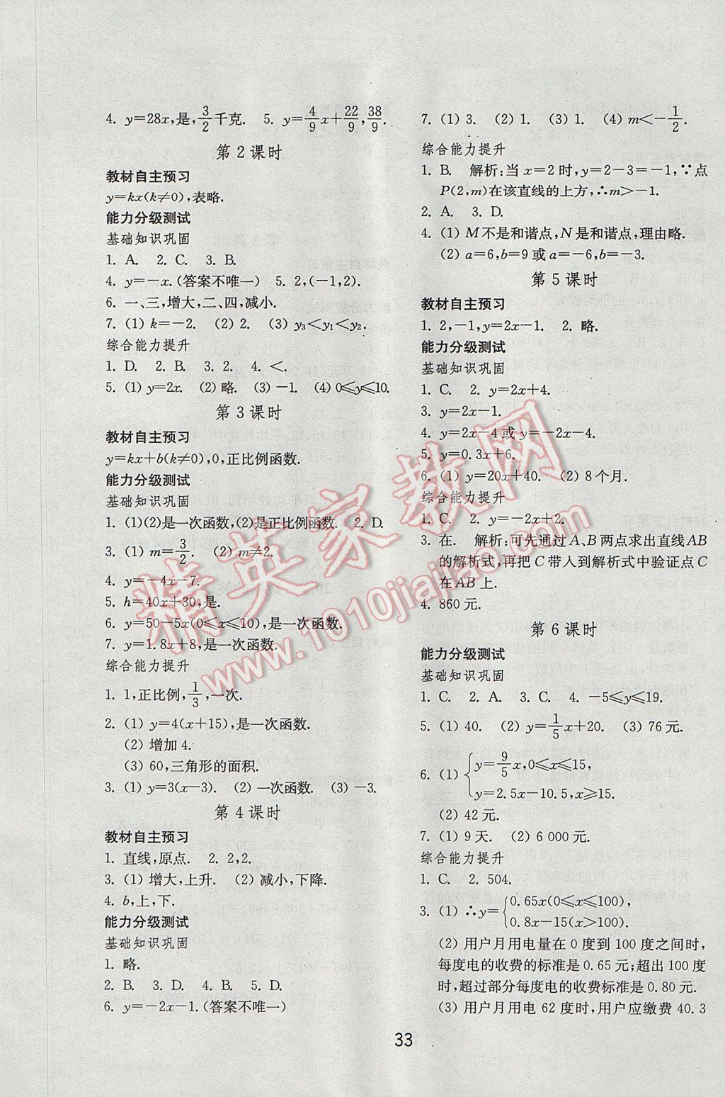 2017年初中基础训练八年级数学下册人教版山东教育出版社 参考答案第9页