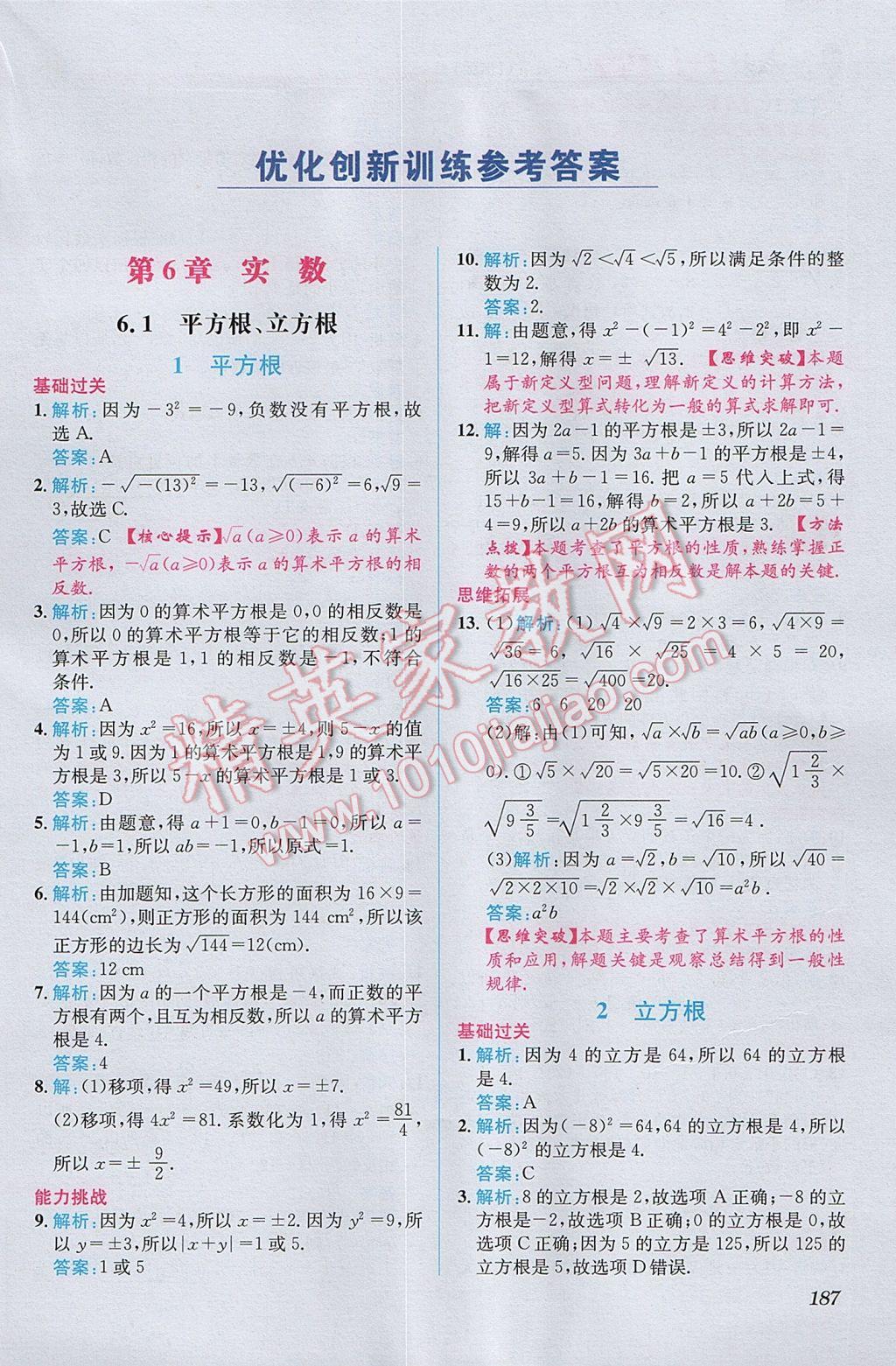 2017年教材1加1七年級數(shù)學(xué)下冊滬科版 參考答案第1頁