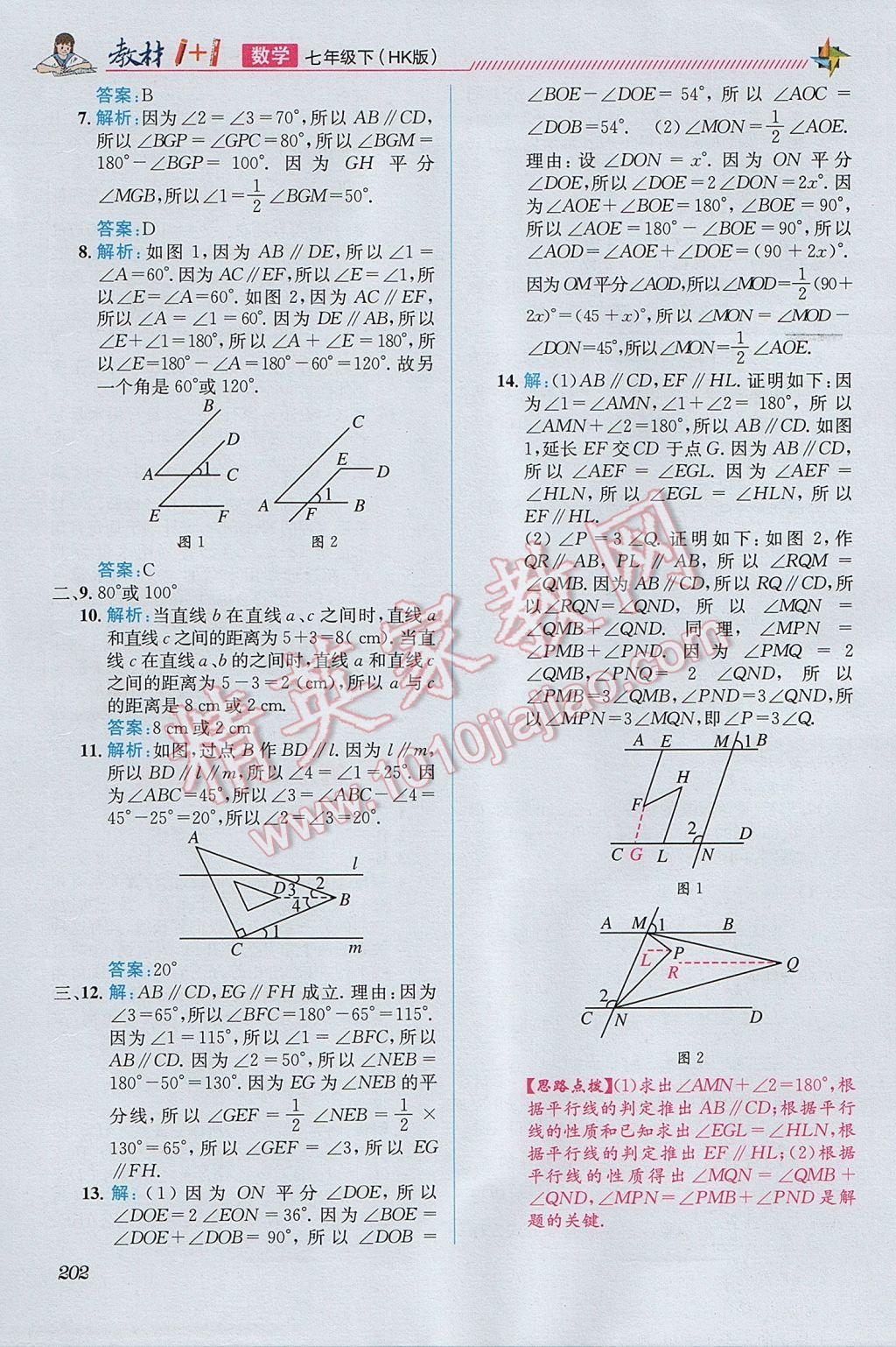 2017年教材1加1七年級(jí)數(shù)學(xué)下冊(cè)滬科版 參考答案第16頁(yè)