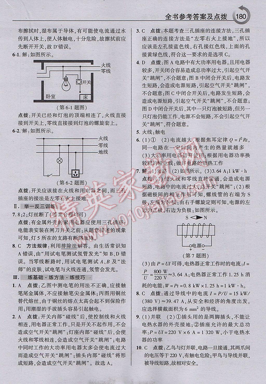 2017年特高級教師點撥九年級物理下冊滬粵版 參考答案第16頁