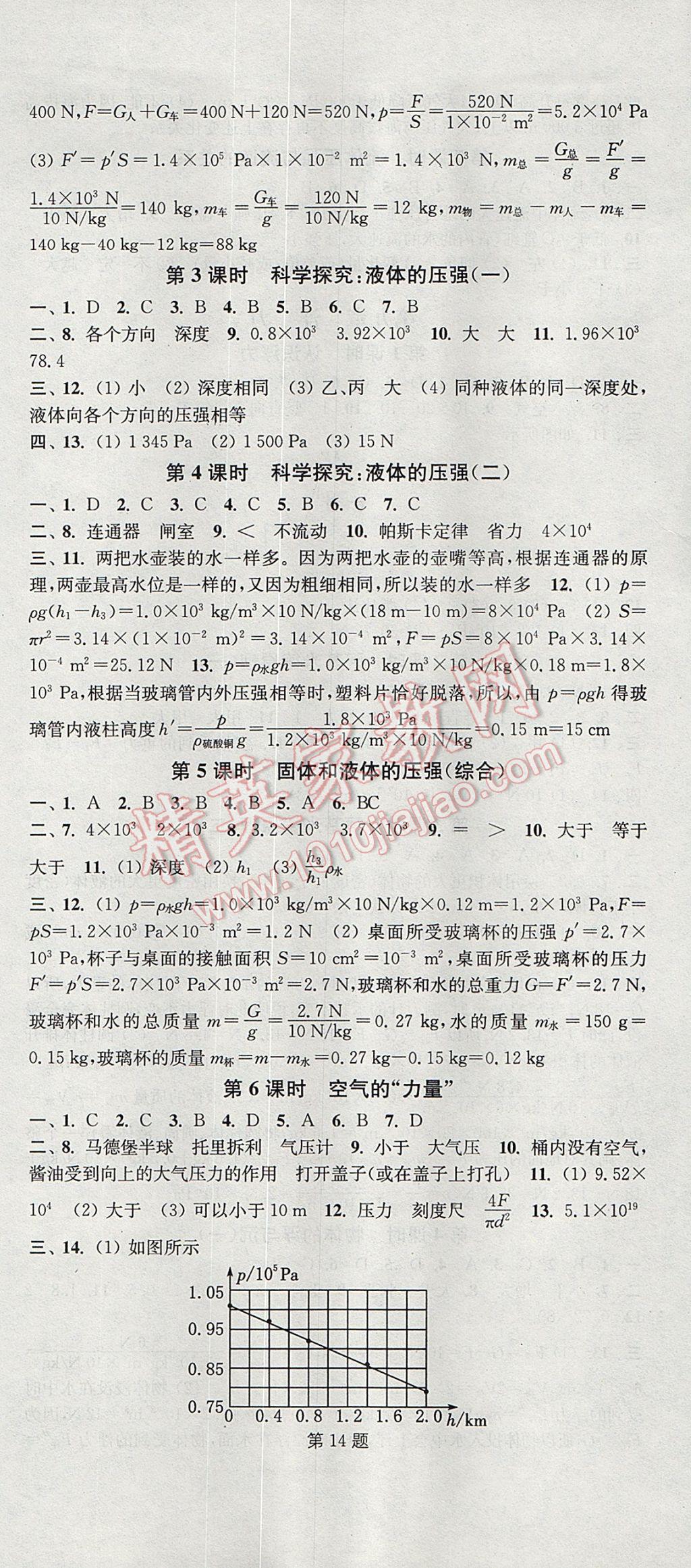 2017年通城学典活页检测八年级物理下册沪科版 参考答案第3页