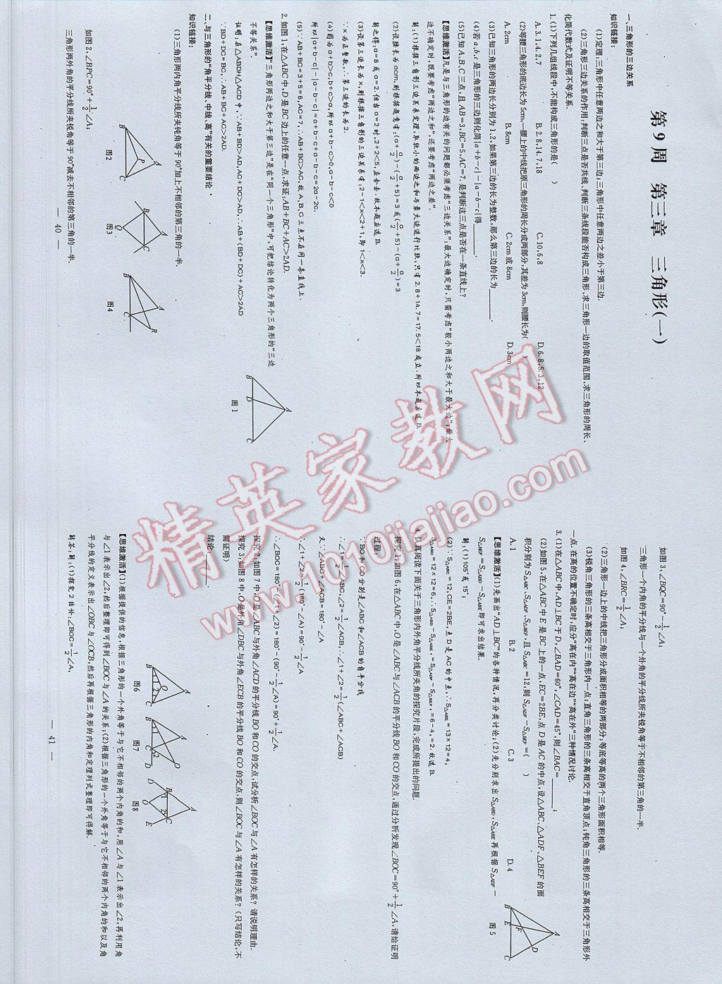 2017年初中數(shù)學(xué)每周過手最佳方案七年級下冊 參考答案第78頁