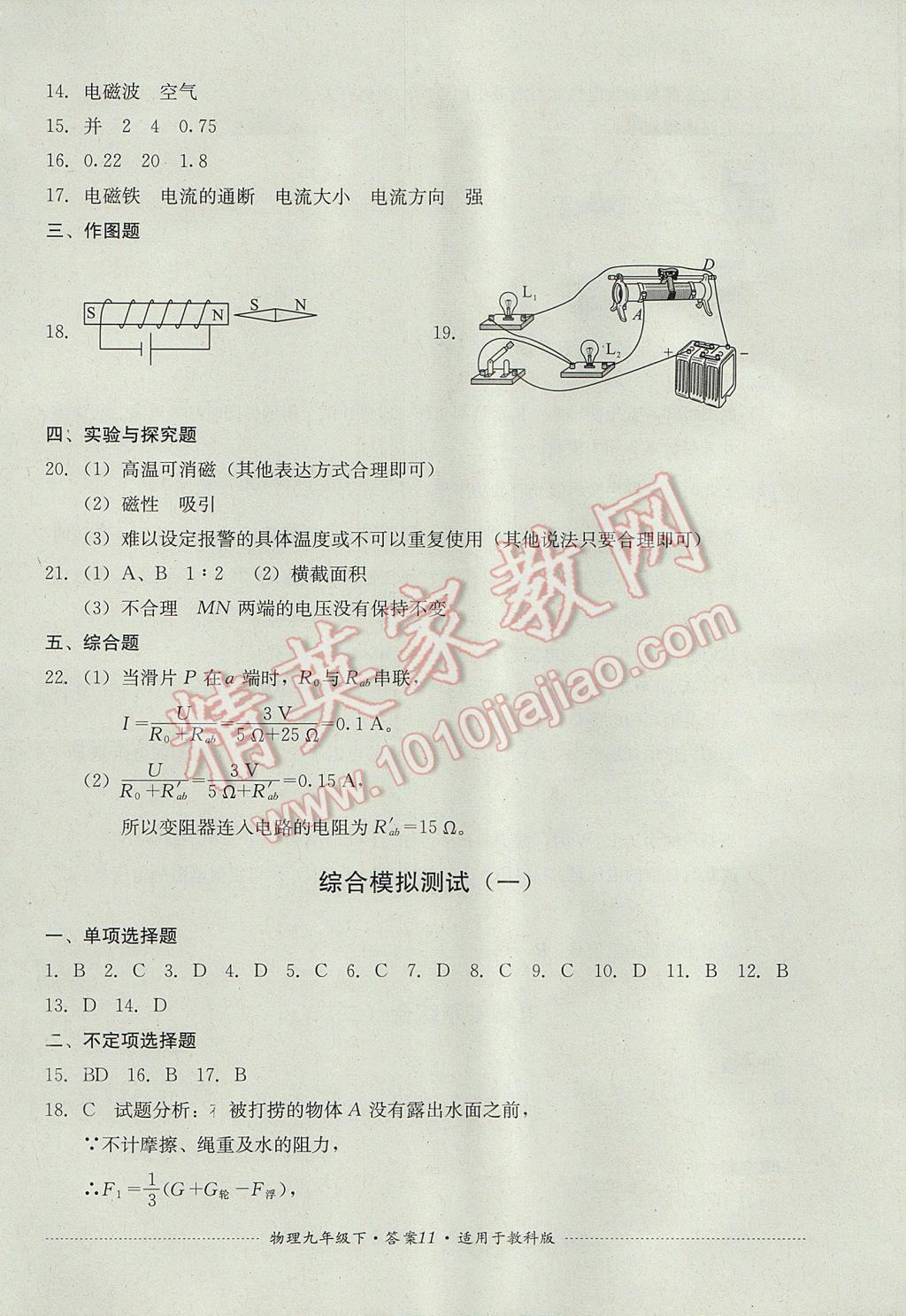 2017年單元測試九年級物理下冊教科版四川教育出版社 參考答案第11頁