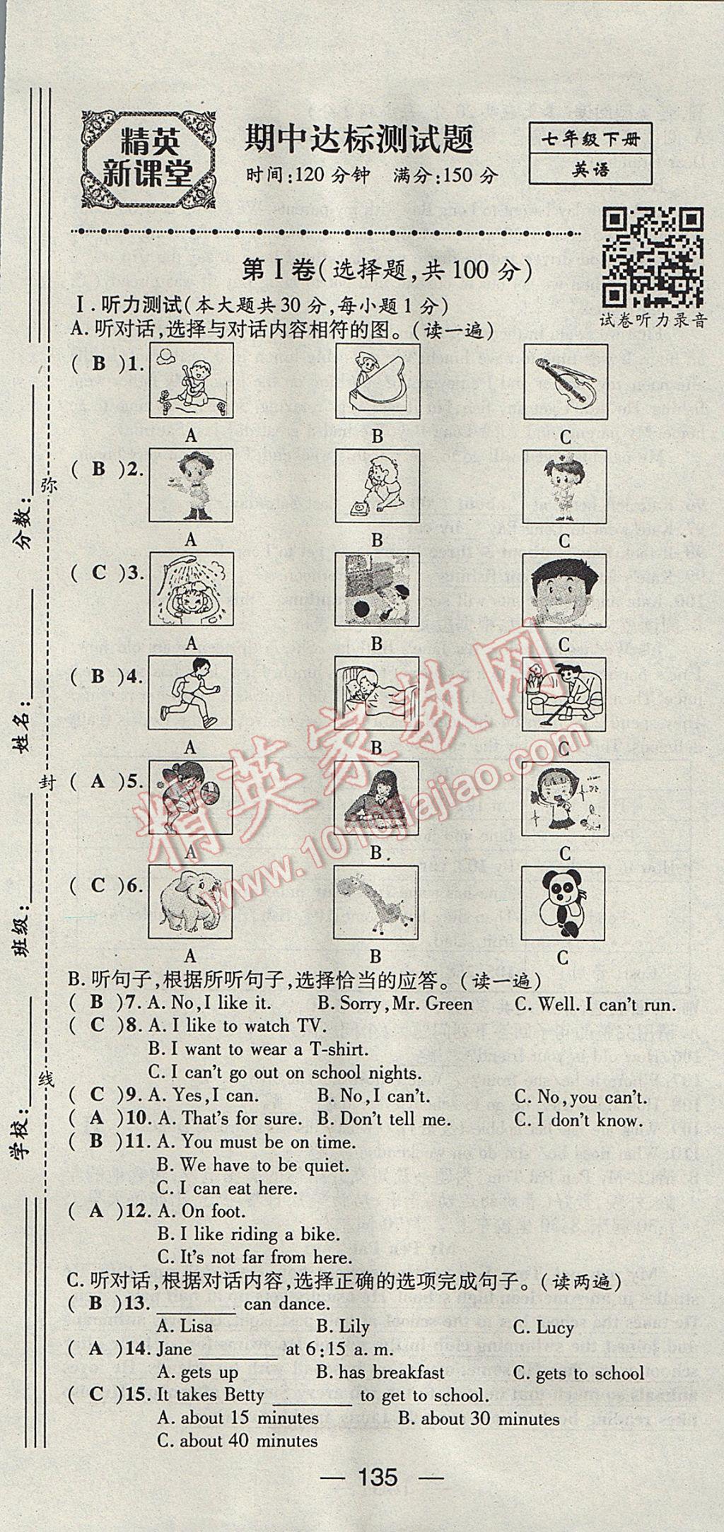 2017年精英新課堂七年級英語下冊人教版貴陽專版 達標測試題第135頁
