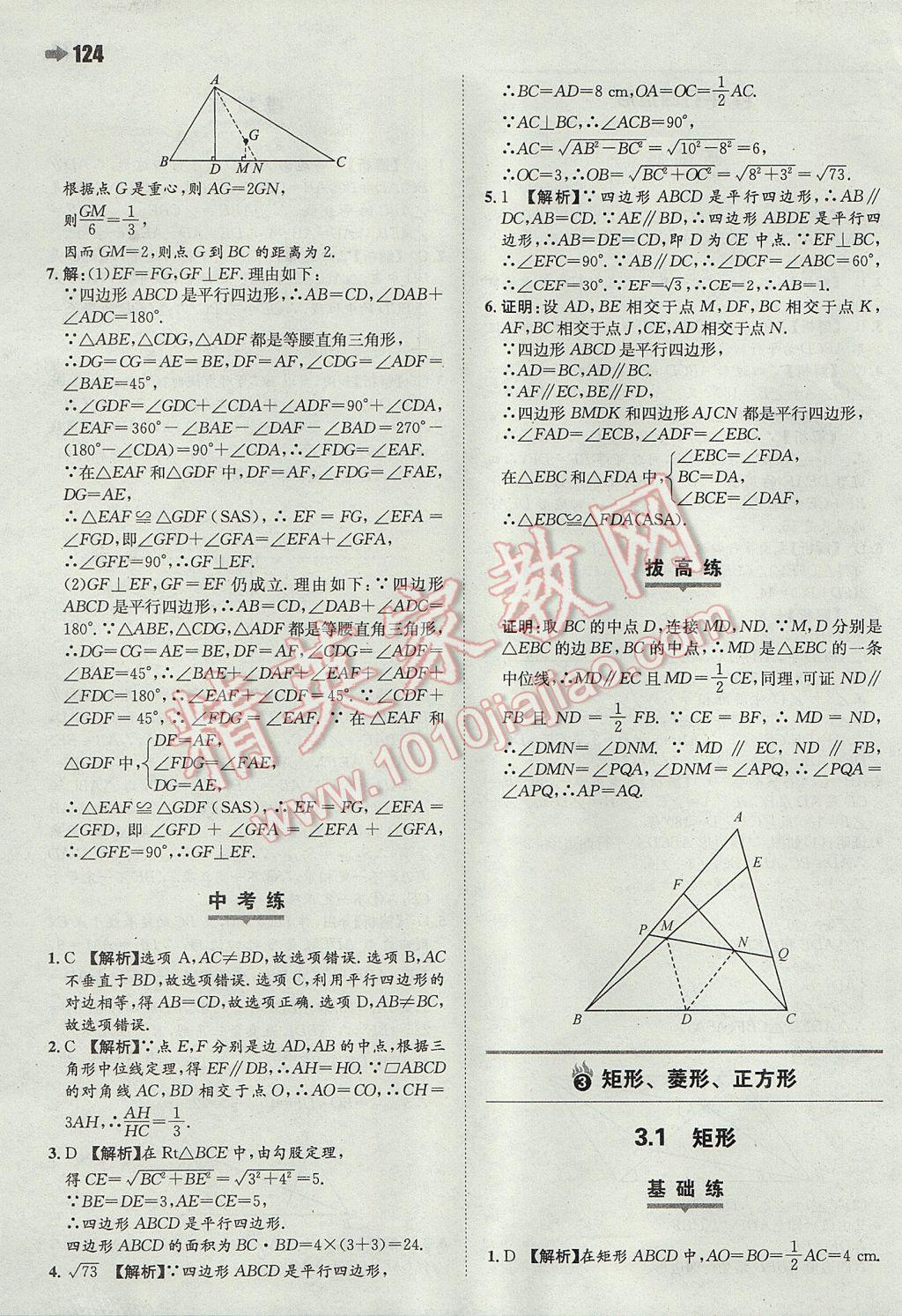 2017年一本同步訓練初中數(shù)學八年級下冊滬科版 參考答案第18頁