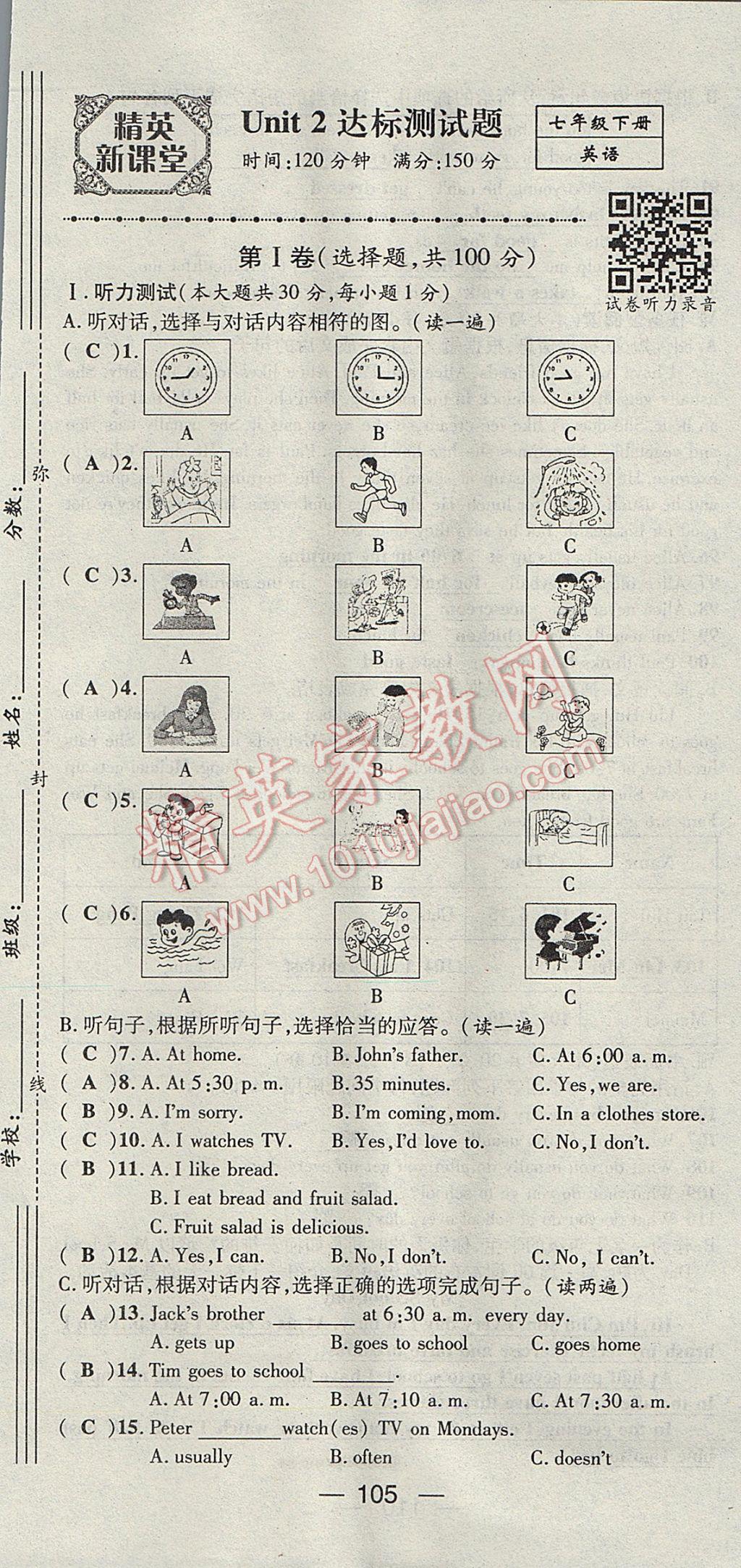 2017年精英新課堂七年級英語下冊人教版貴陽專版 達標測試題第105頁