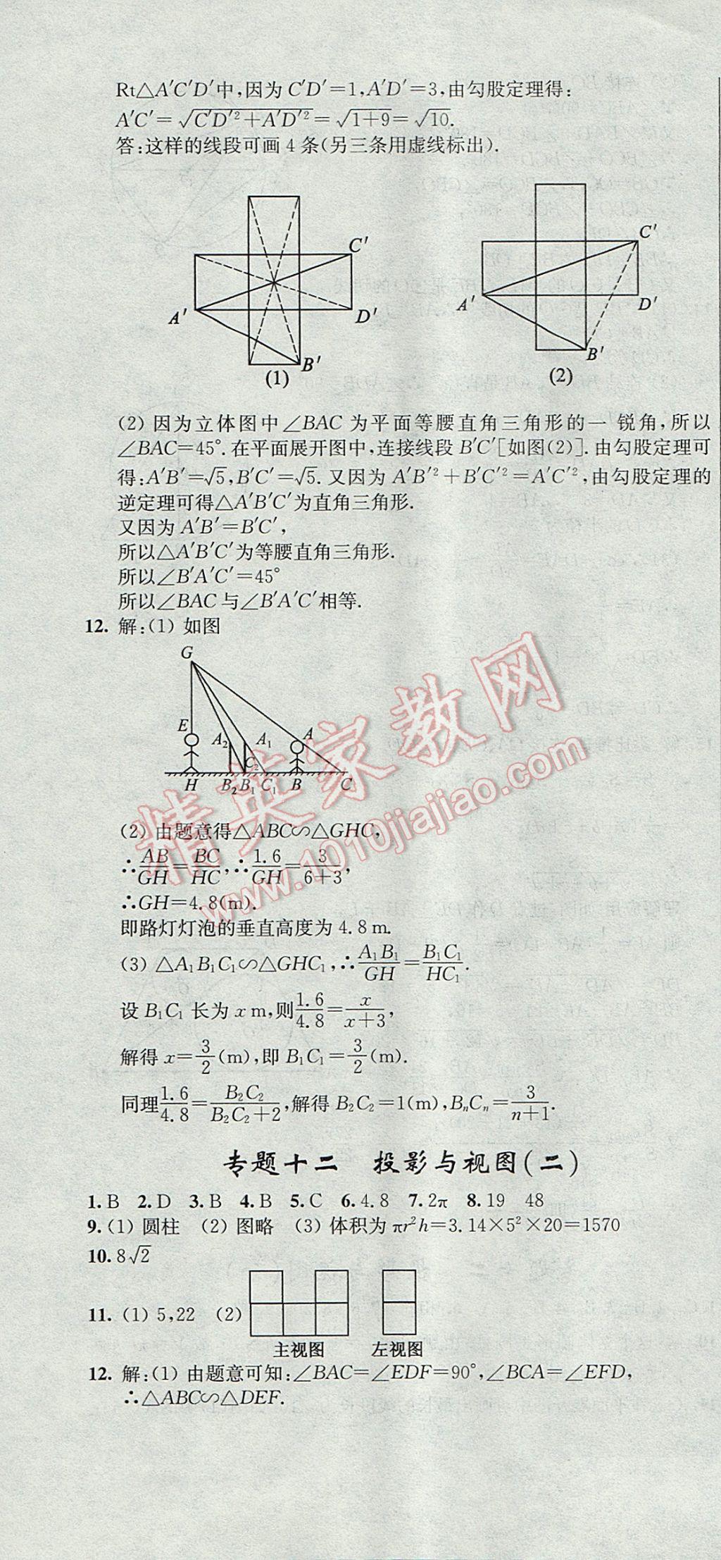 2017年階段性單元目標(biāo)大試卷九年級數(shù)學(xué)下冊全國版 參考答案第22頁