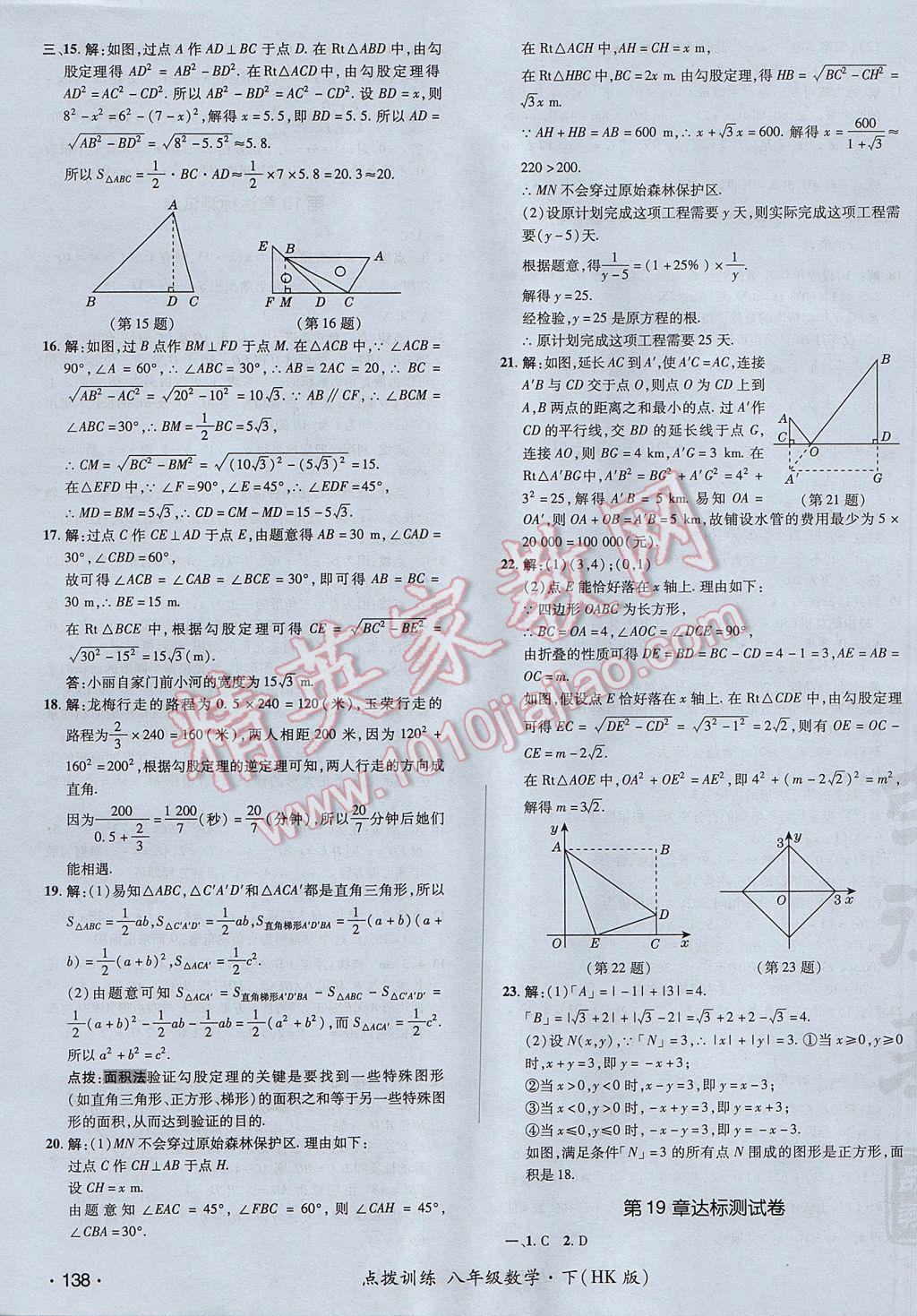 2017年点拨训练八年级数学下册沪科版 参考答案第3页