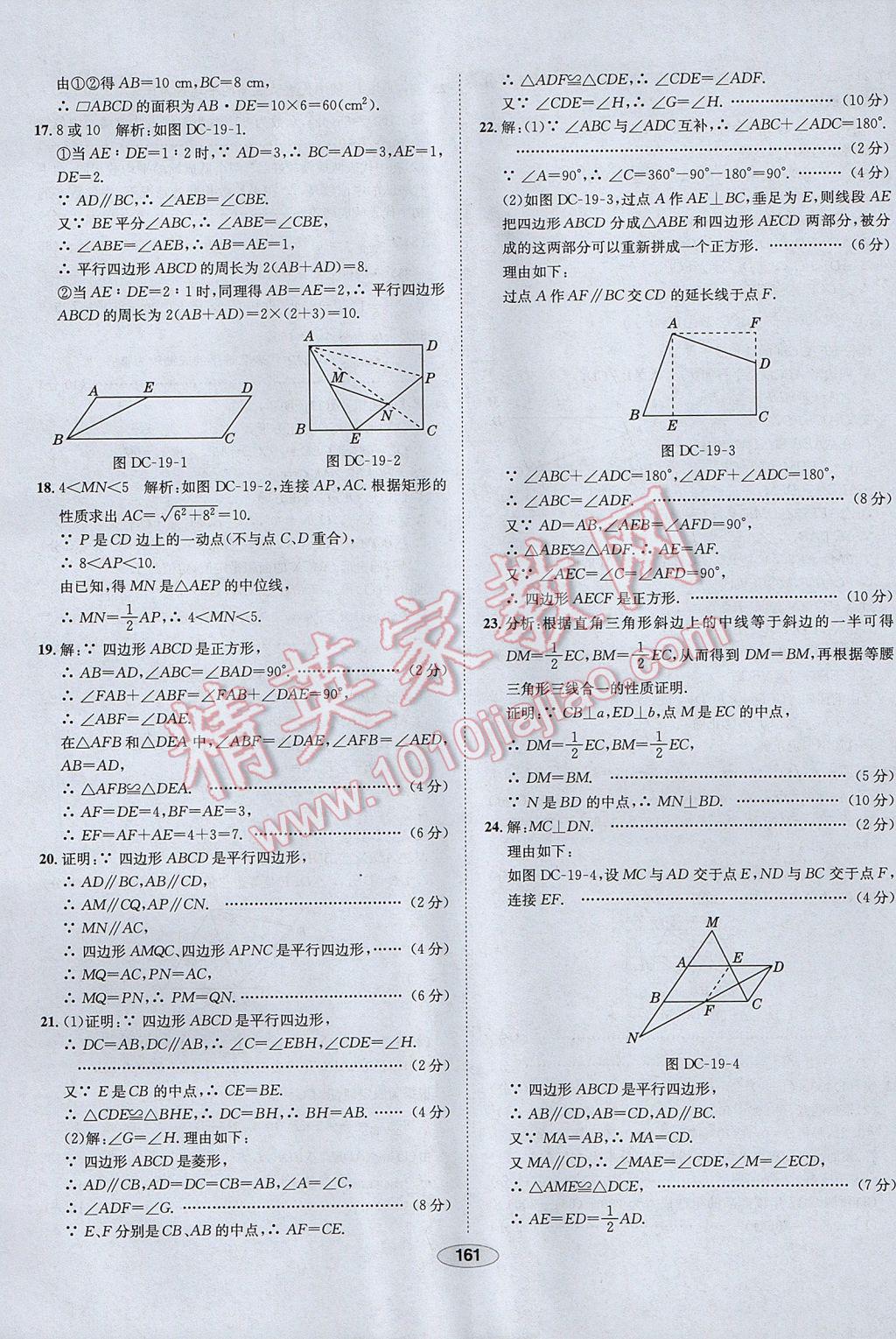 2017年中学教材全练八年级数学下册沪科版 参考答案第57页