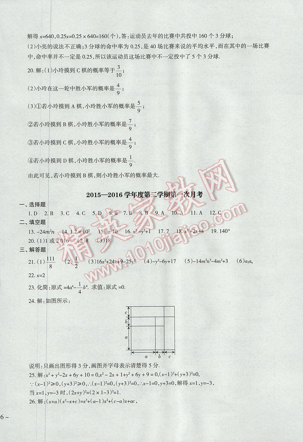 2017年樹人練案七年級(jí)數(shù)學(xué)下冊(cè)北師大版 參考答案第40頁